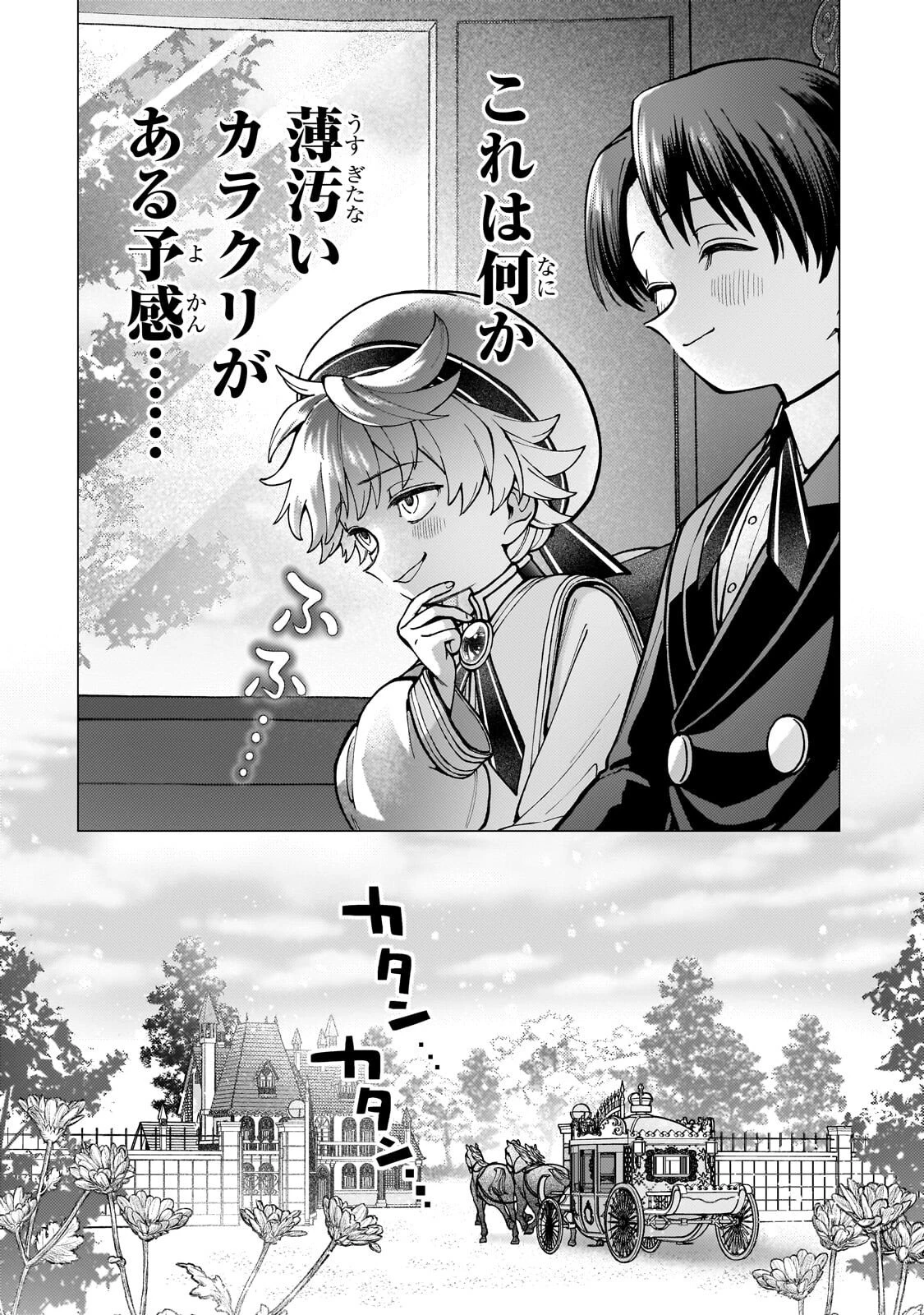 鬱展開大好き主人公VS優しい世界 転生先が平和すぎるので、至高の絶望を求めて旅に出ます 第2話 - 6