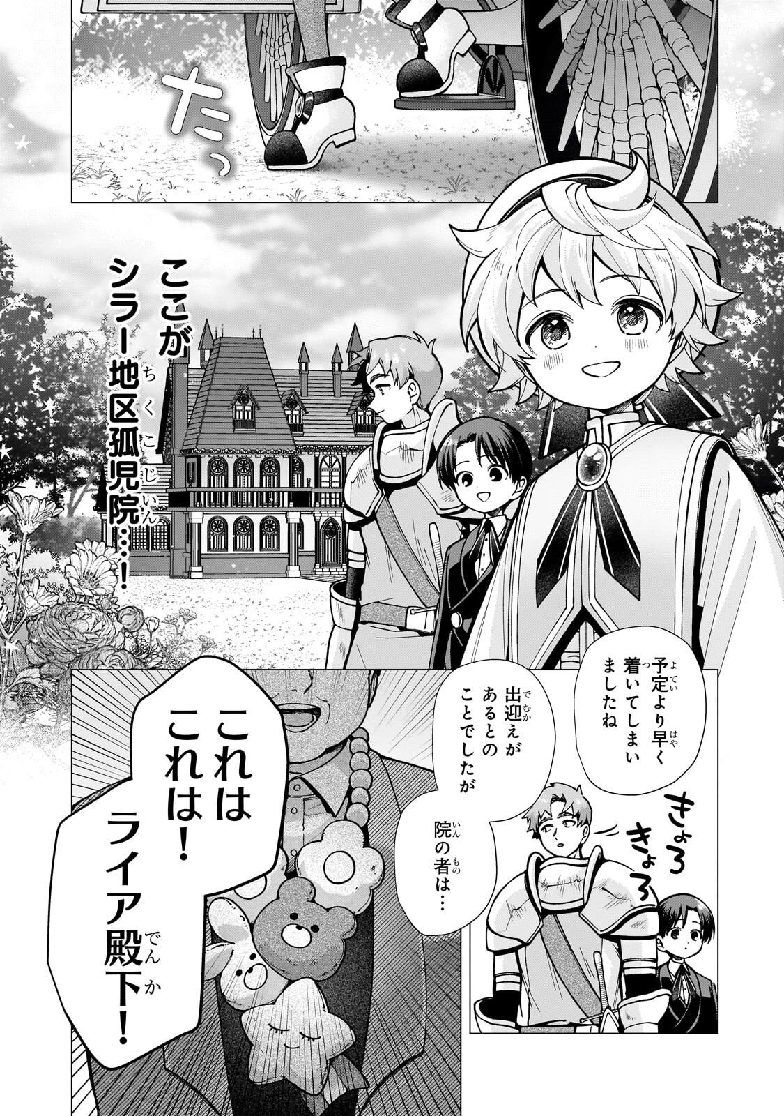 鬱展開大好き主人公VS優しい世界 転生先が平和すぎるので、至高の絶望を求めて旅に出ます 第2話 - 7