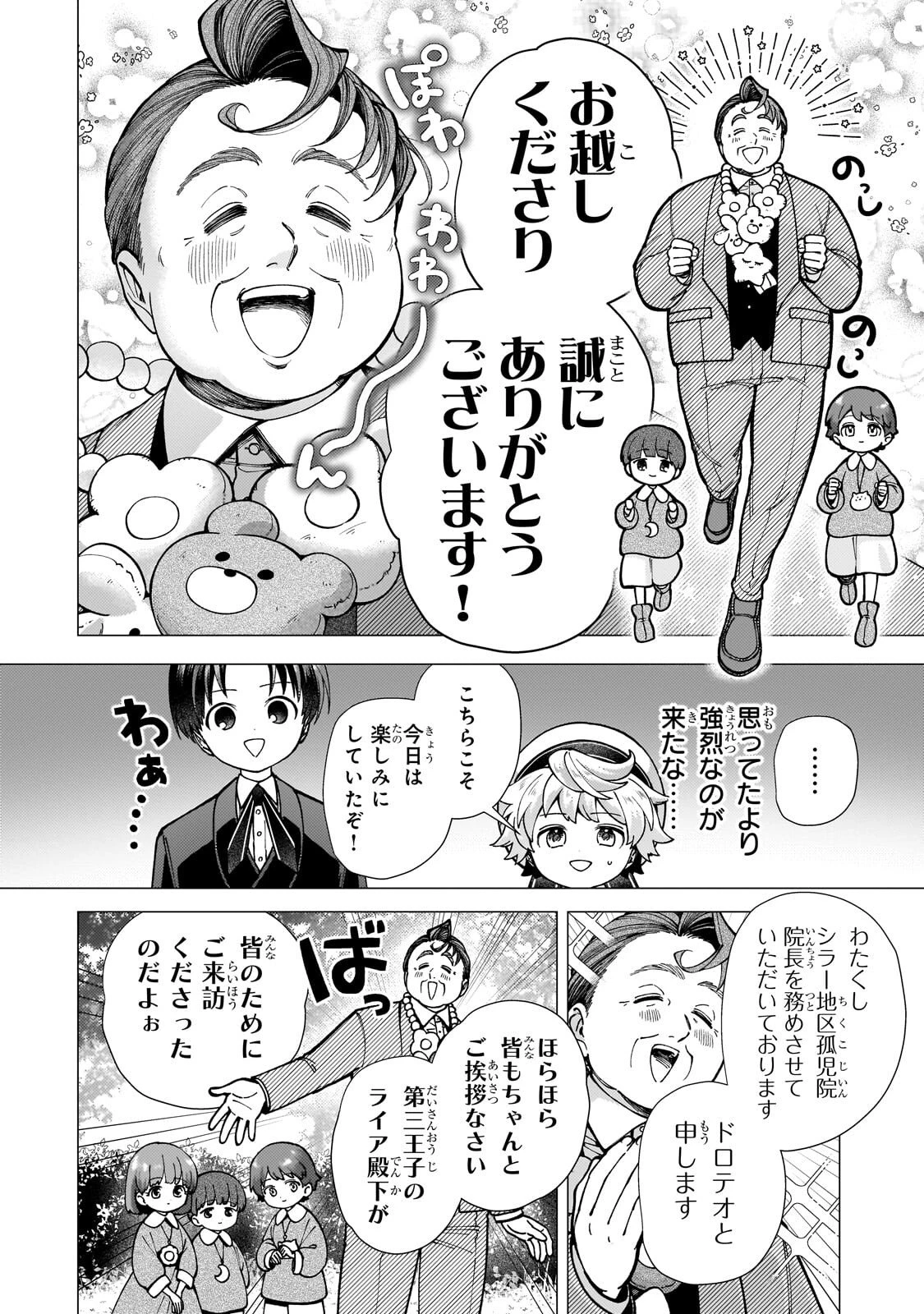 鬱展開大好き主人公VS優しい世界 転生先が平和すぎるので、至高の絶望を求めて旅に出ます 第2話 - 8