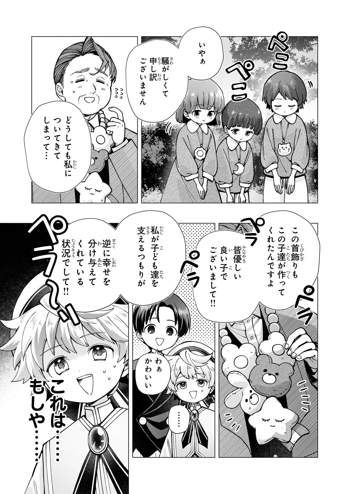 鬱展開大好き主人公VS優しい世界 転生先が平和すぎるので、至高の絶望を求めて旅に出ます 第2話 - 9