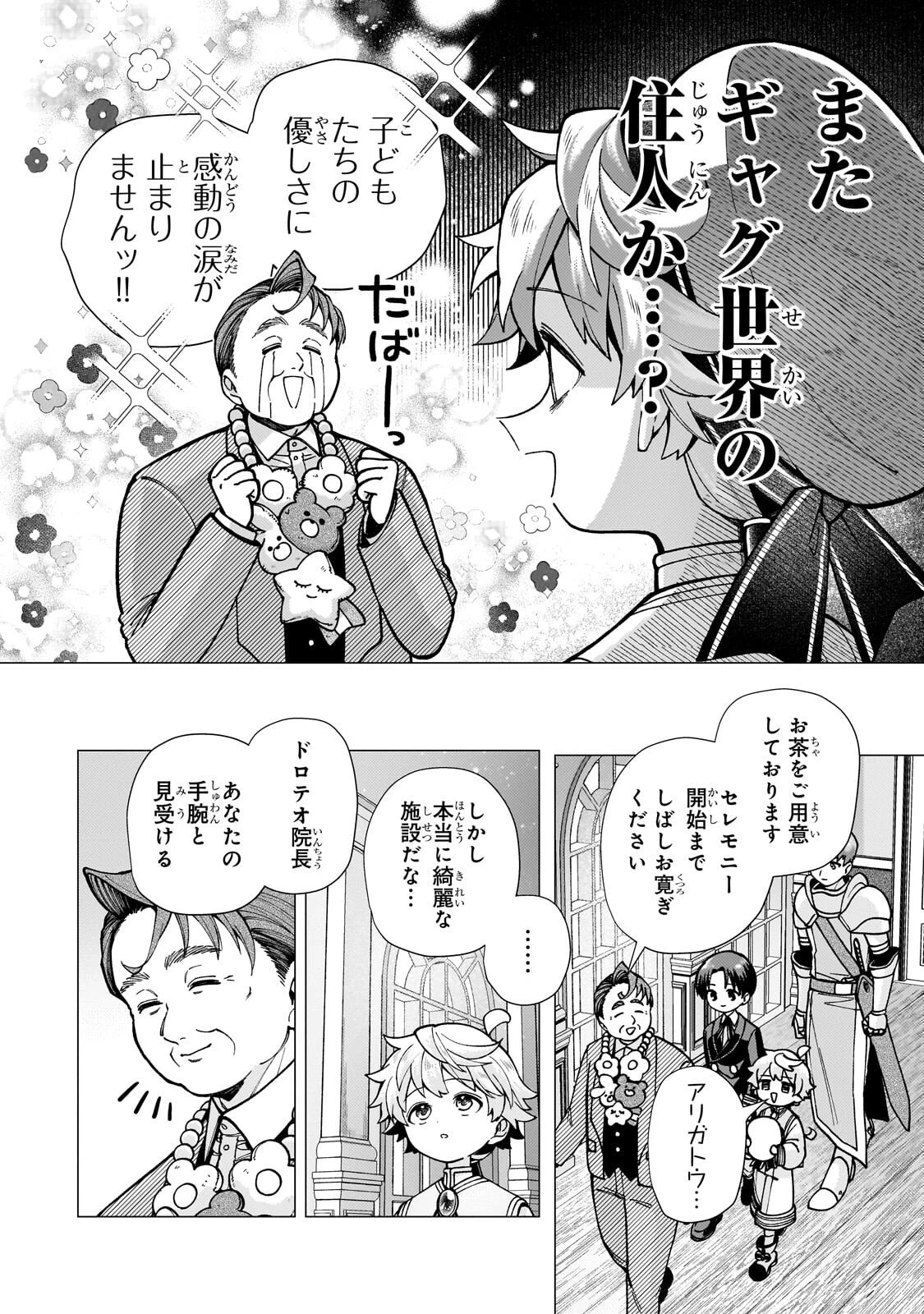 鬱展開大好き主人公VS優しい世界 転生先が平和すぎるので、至高の絶望を求めて旅に出ます 第2話 - 10