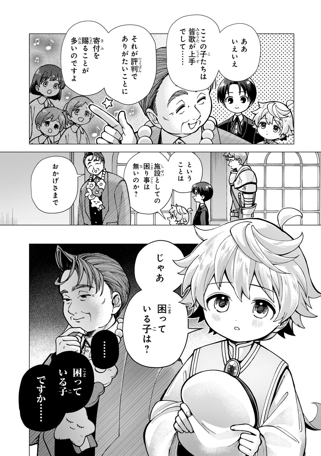 鬱展開大好き主人公VS優しい世界 転生先が平和すぎるので、至高の絶望を求めて旅に出ます 第2話 - 11
