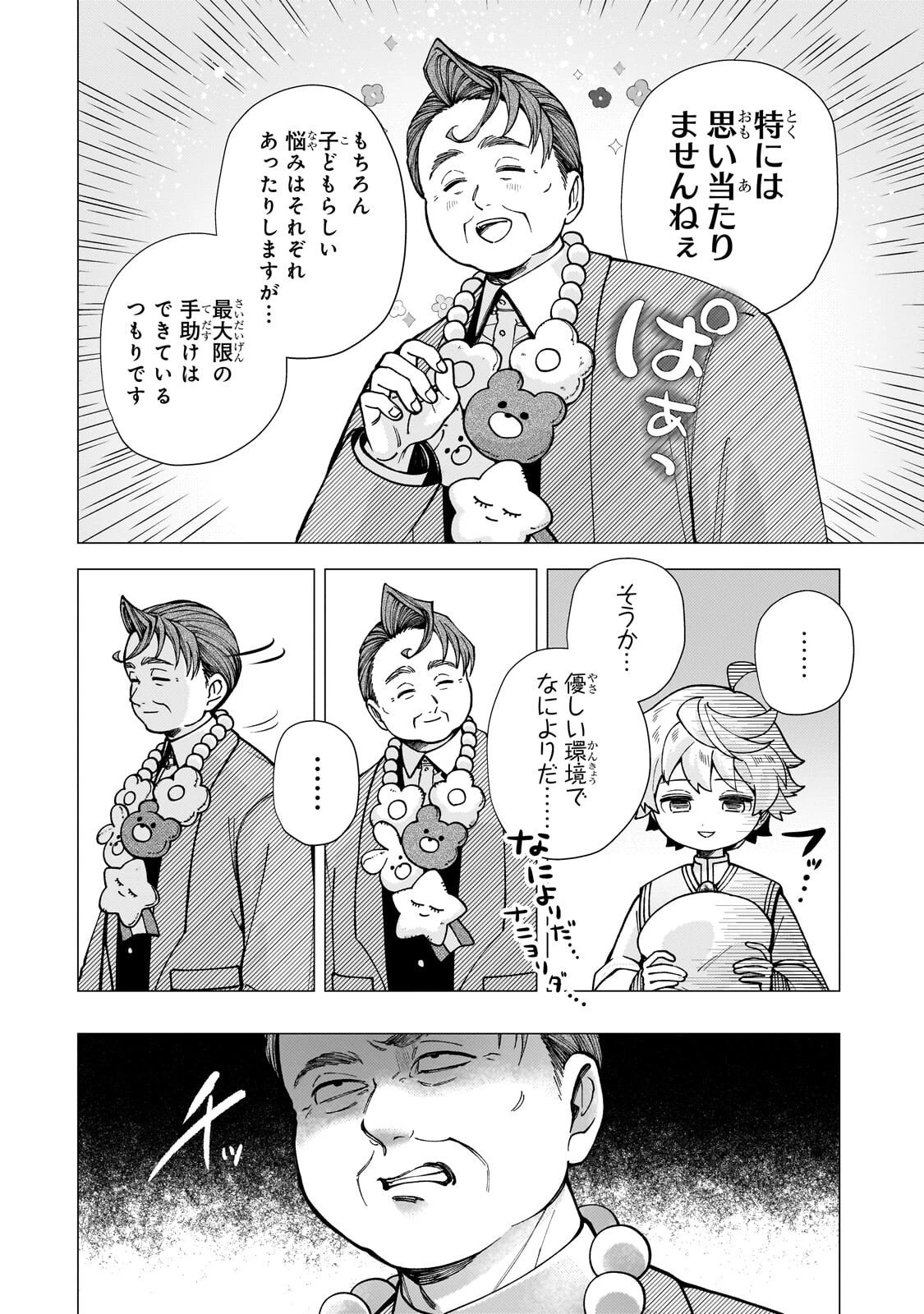 鬱展開大好き主人公VS優しい世界 転生先が平和すぎるので、至高の絶望を求めて旅に出ます 第2話 - 12