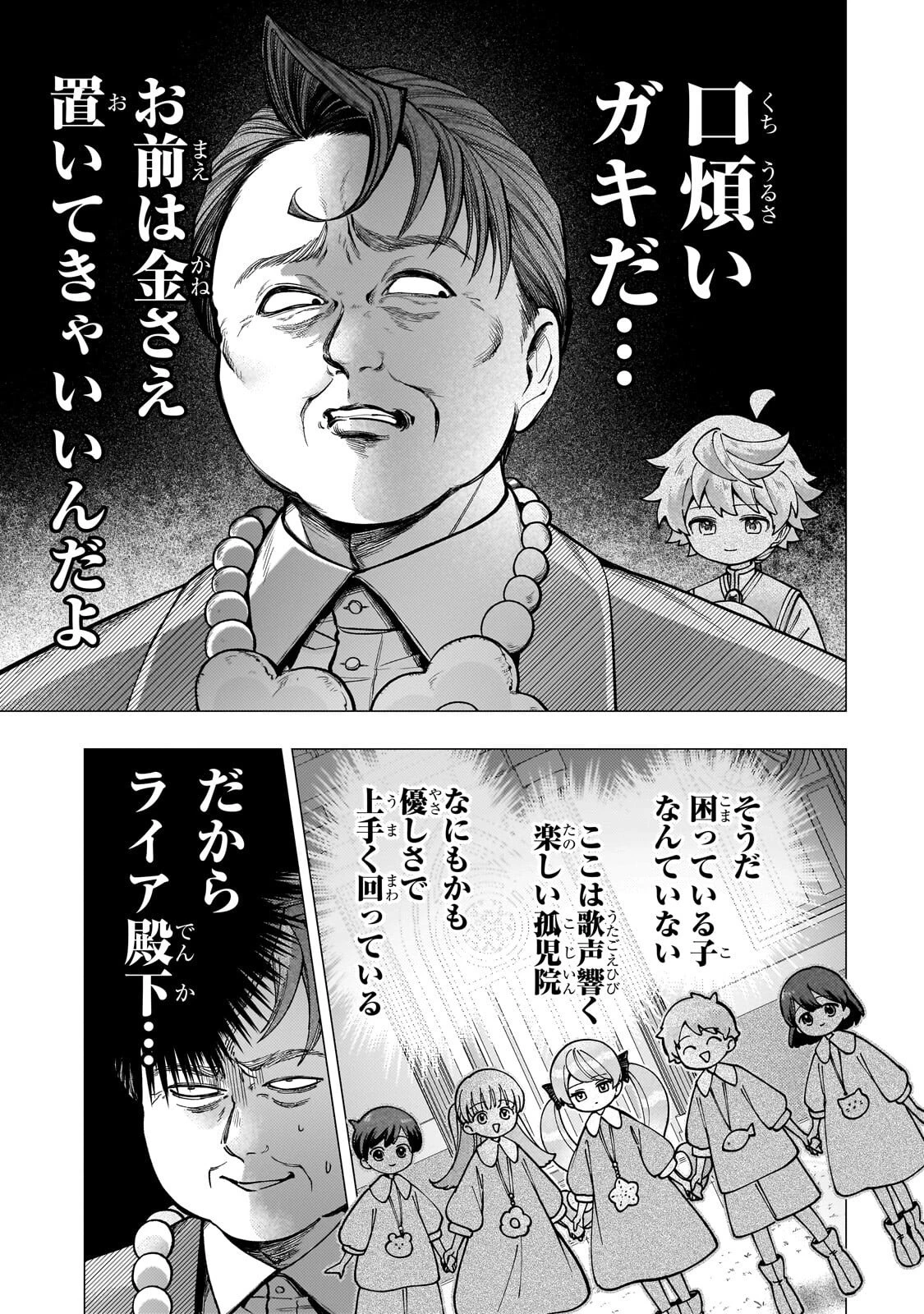 鬱展開大好き主人公VS優しい世界 転生先が平和すぎるので、至高の絶望を求めて旅に出ます 第2話 - 13