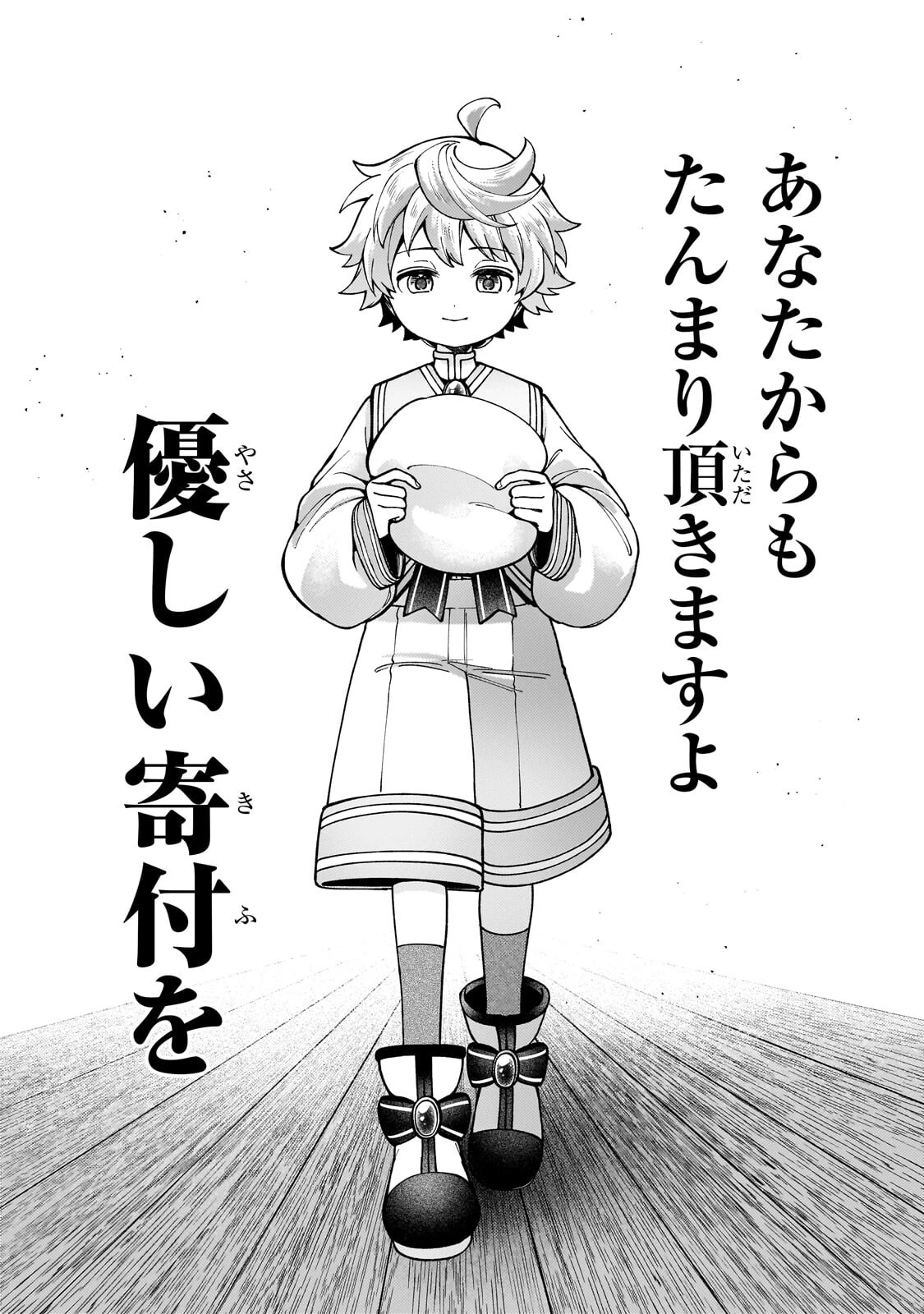 鬱展開大好き主人公VS優しい世界 転生先が平和すぎるので、至高の絶望を求めて旅に出ます 第2話 - 14
