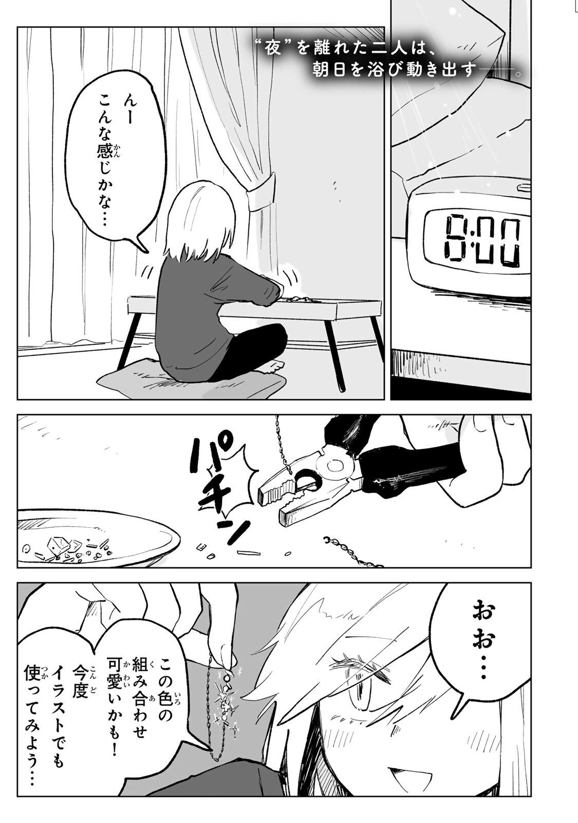 みいちゃんと山田さん 第30話 - 1