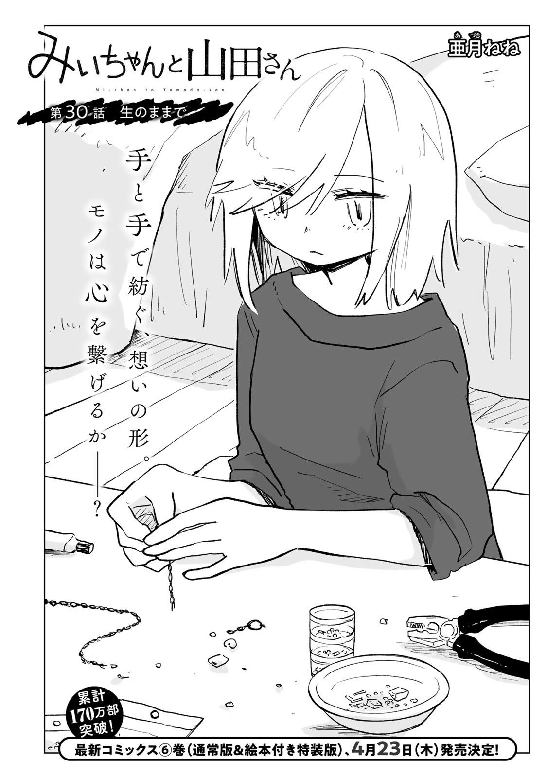 みいちゃんと山田さん 第30話 - 2