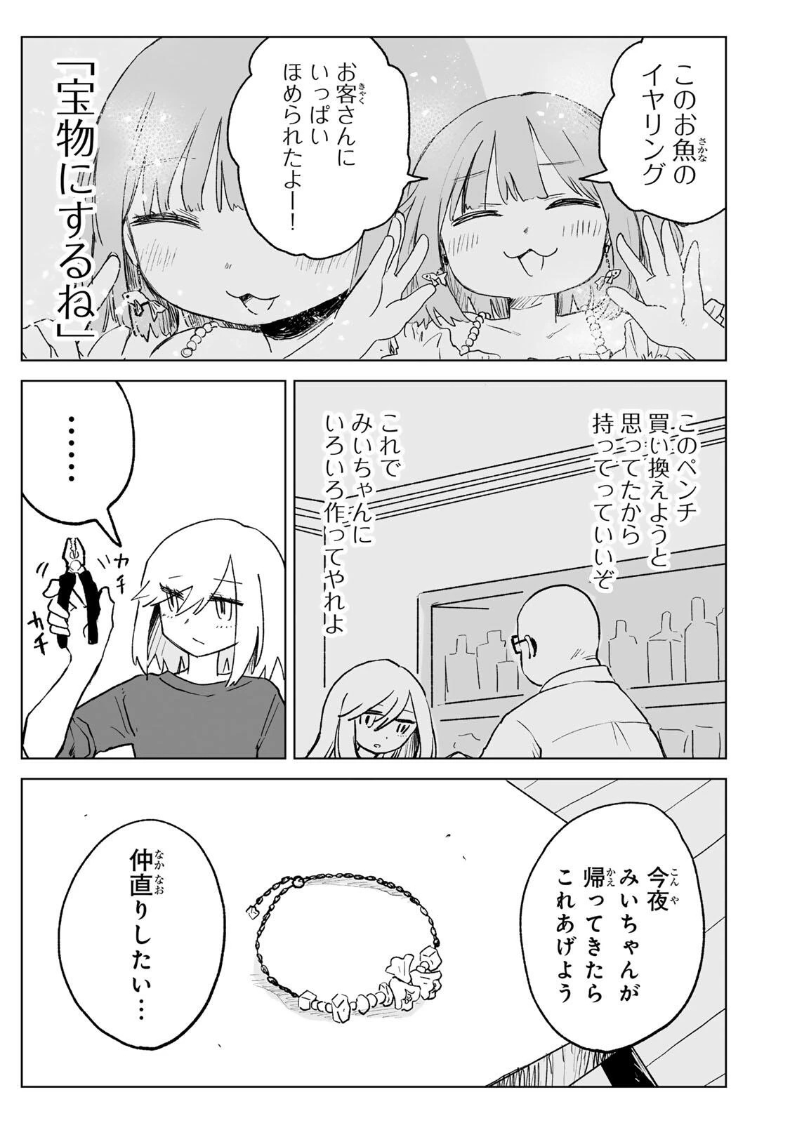 みいちゃんと山田さん 第30話 - 3