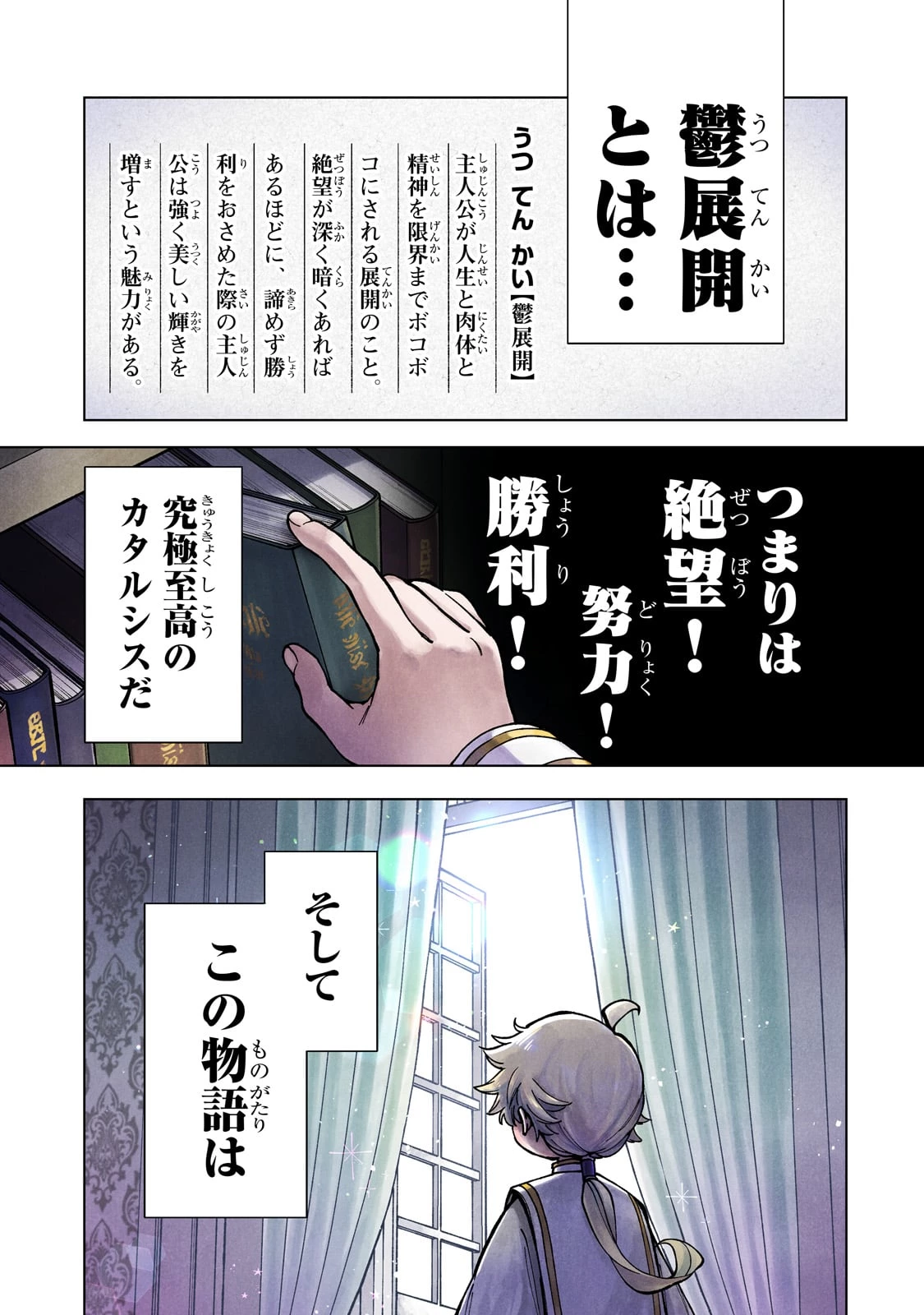 鬱展開大好き主人公VS優しい世界 転生先が平和すぎるので、至高の絶望を求めて旅に出ます 第1話 - 1