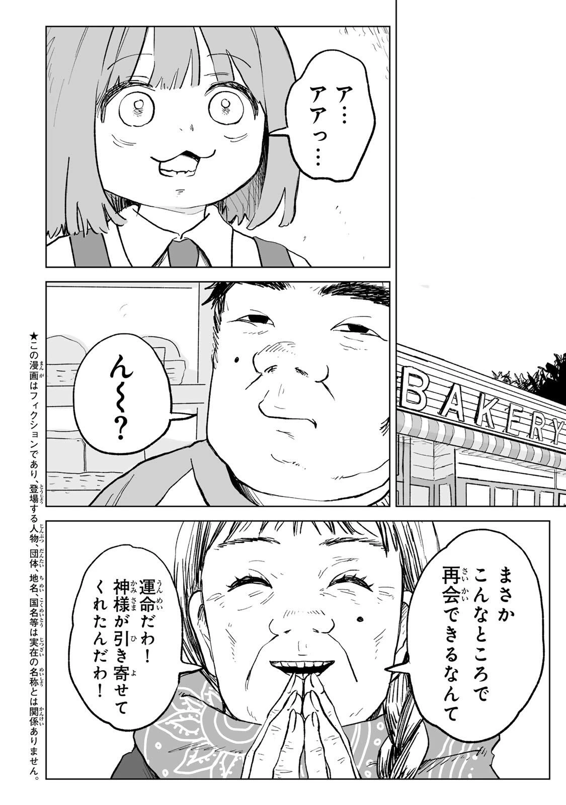 みいちゃんと山田さん 第30話 - 4