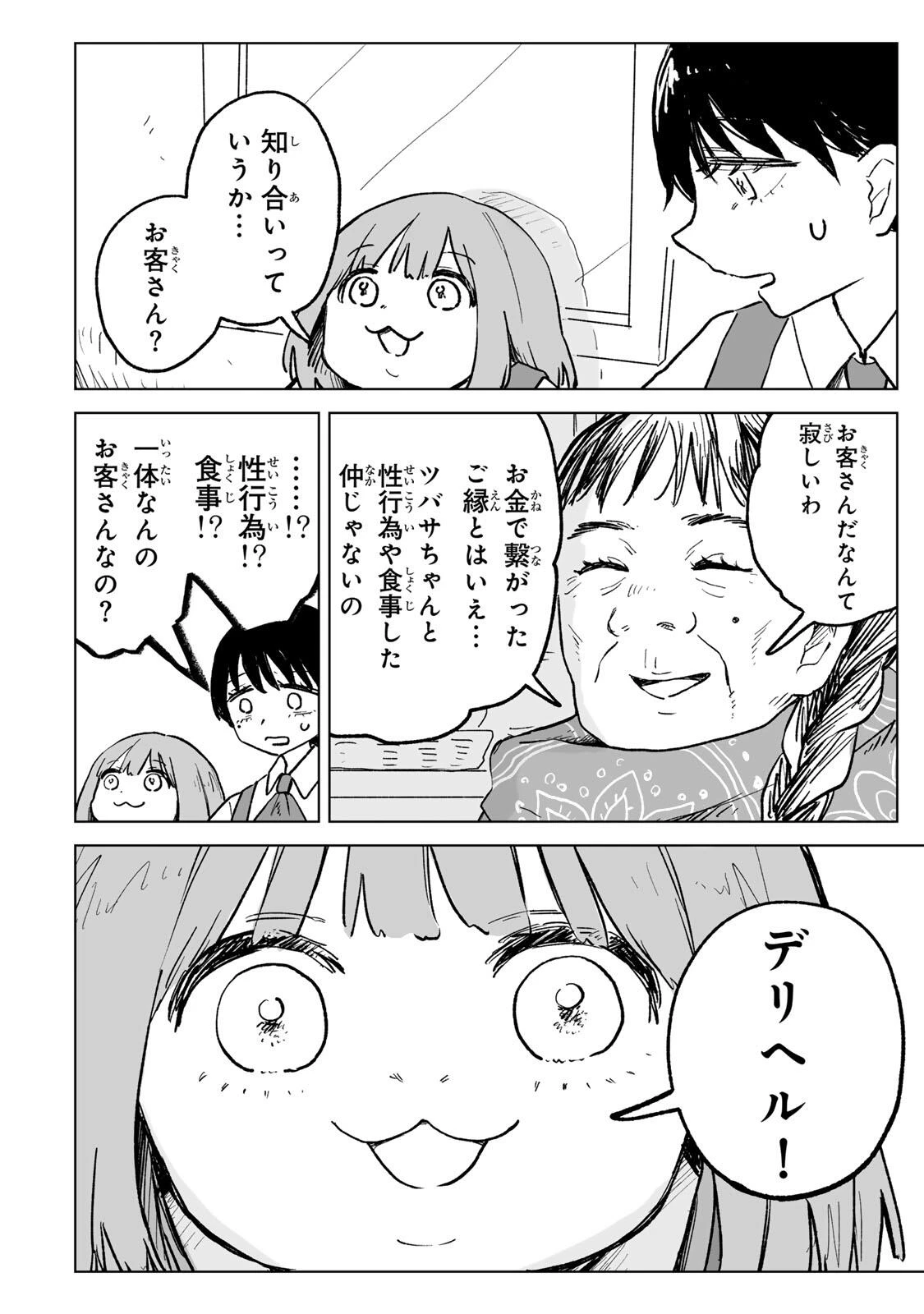 みいちゃんと山田さん 第30話 - 6