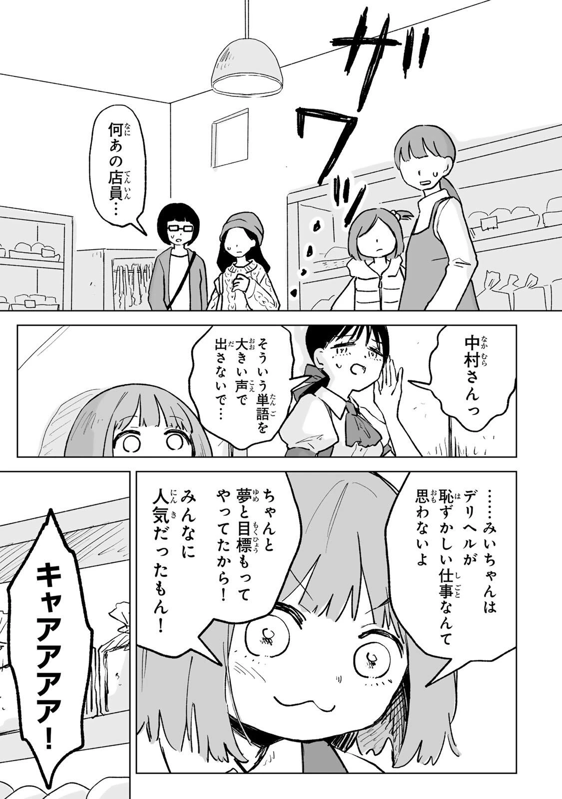みいちゃんと山田さん 第30話 - 7