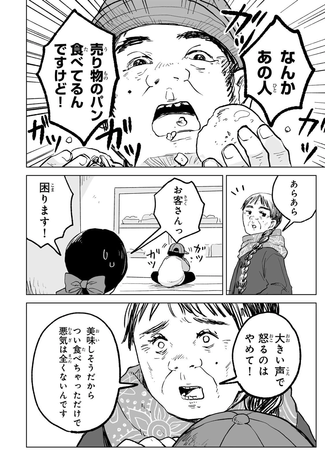 みいちゃんと山田さん 第30話 - 8