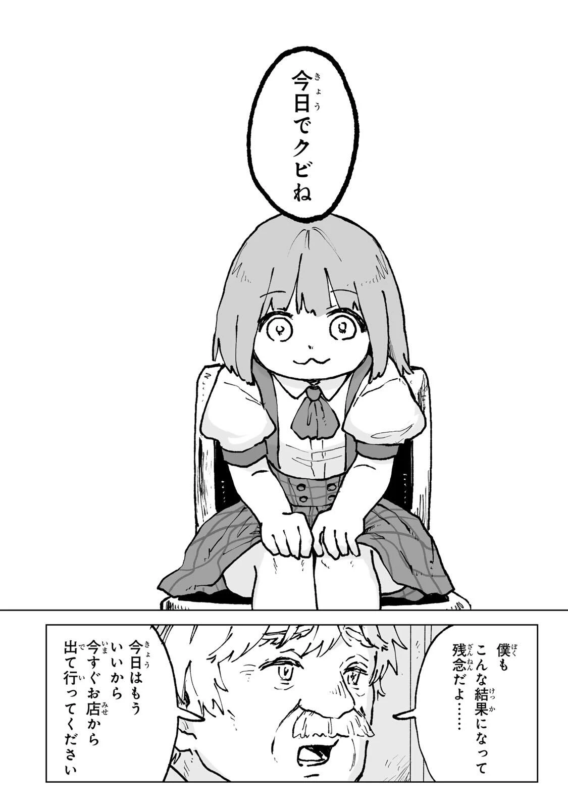 みいちゃんと山田さん 第30話 - 10