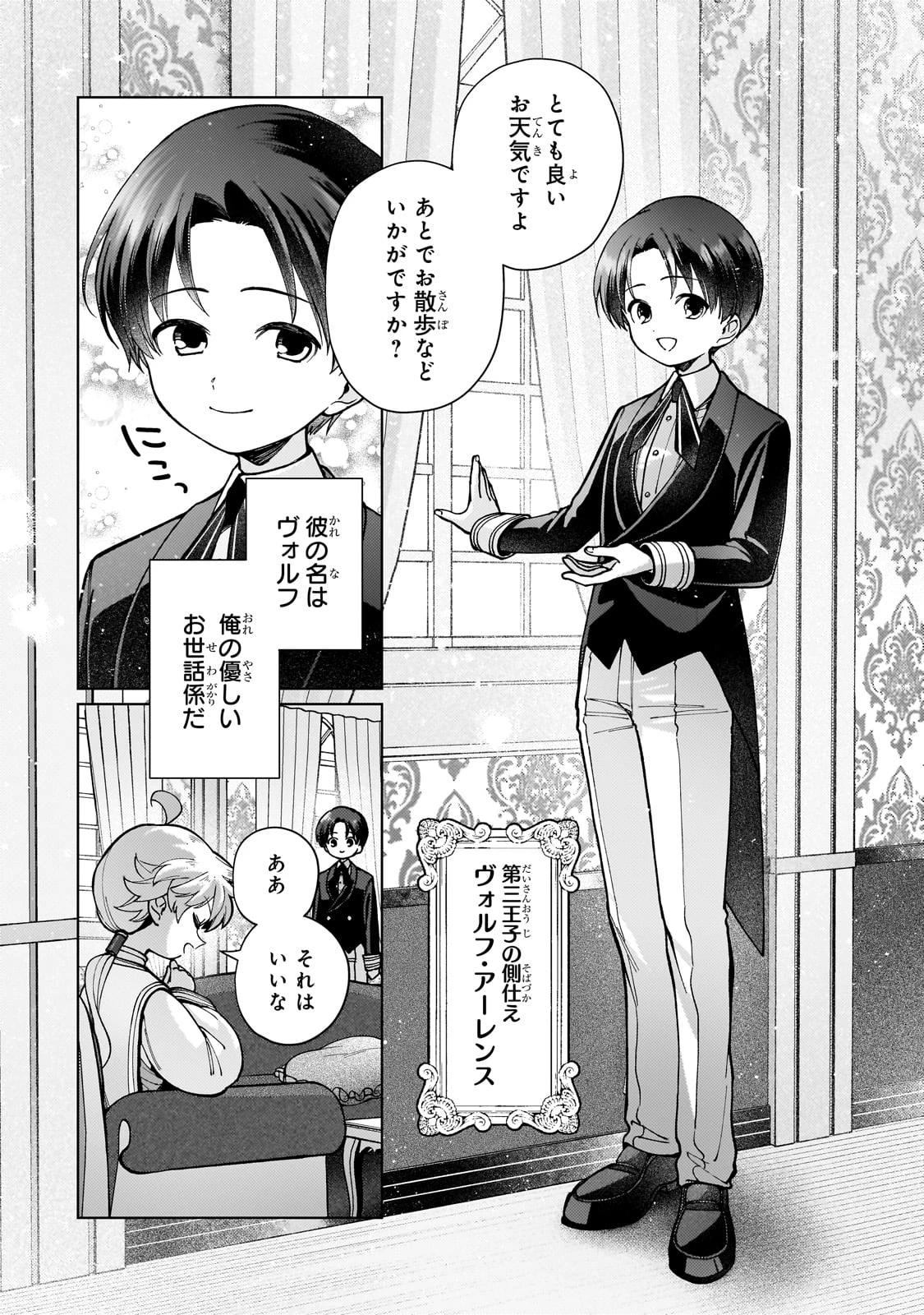 鬱展開大好き主人公VS優しい世界 転生先が平和すぎるので、至高の絶望を求めて旅に出ます 第1話 - 6