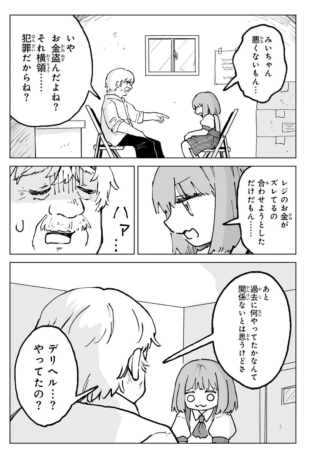 みいちゃんと山田さん 第30話 - 11