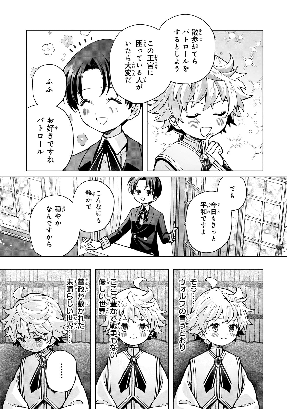 鬱展開大好き主人公VS優しい世界 転生先が平和すぎるので、至高の絶望を求めて旅に出ます 第1話 - 7