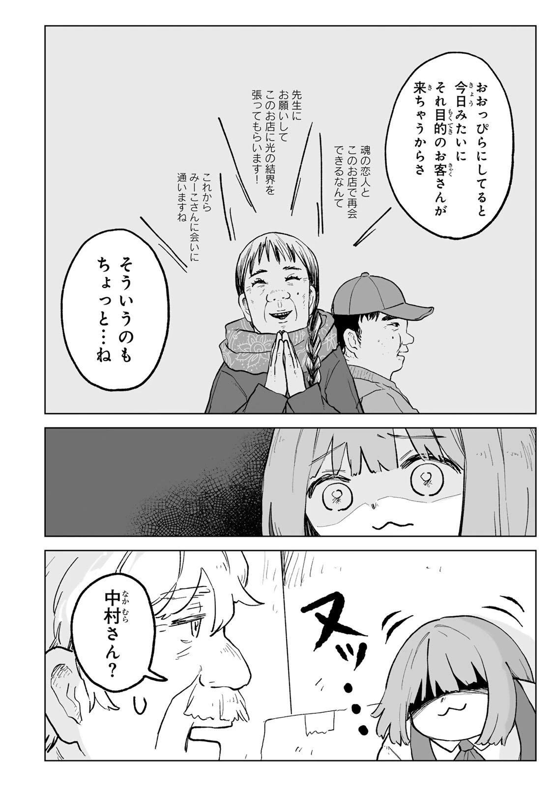 みいちゃんと山田さん 第30話 - 12