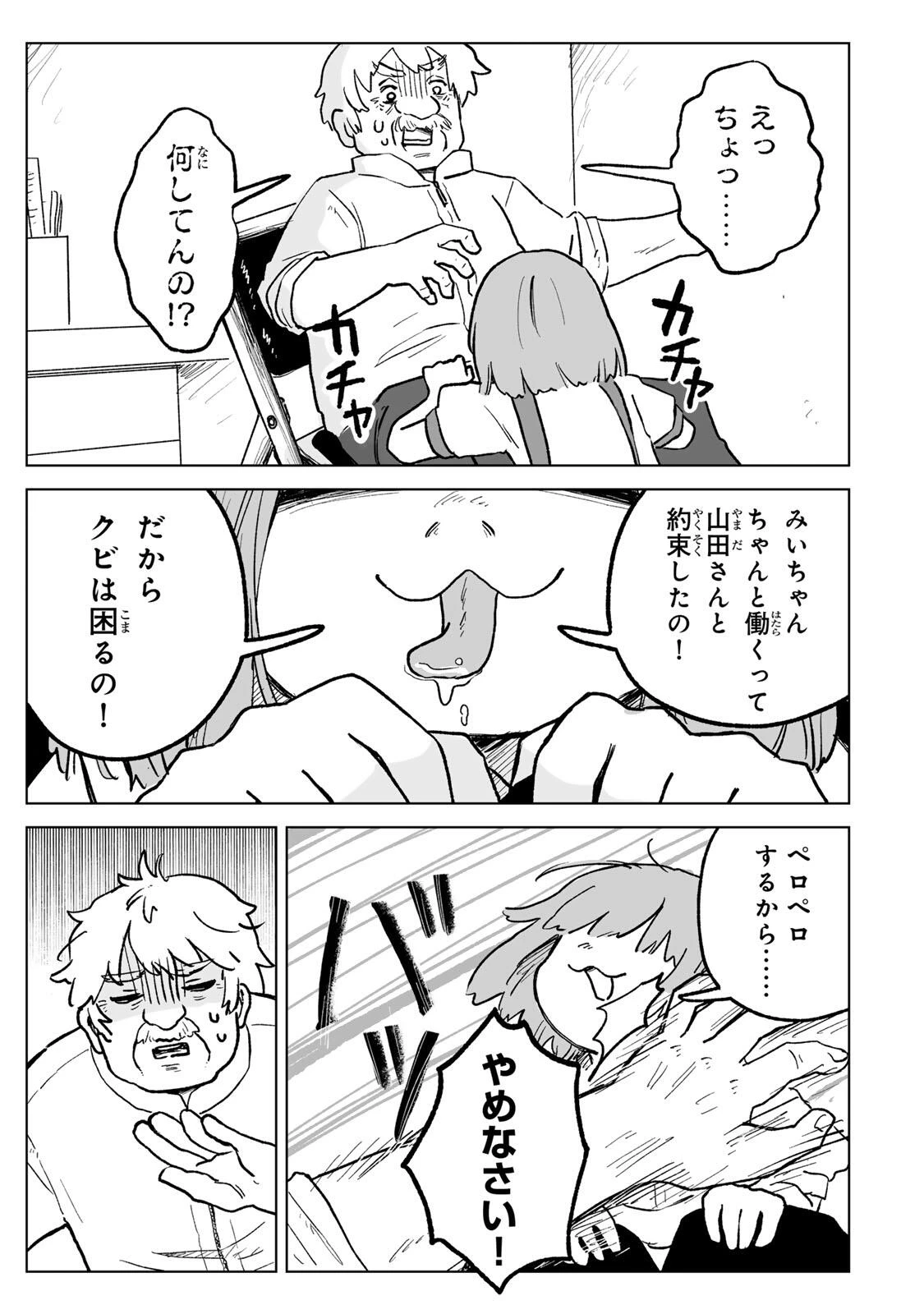 みいちゃんと山田さん 第30話 - 13