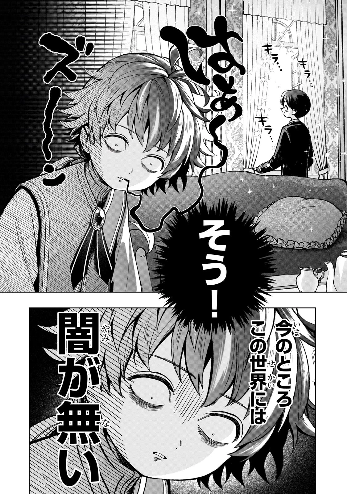 鬱展開大好き主人公VS優しい世界 転生先が平和すぎるので、至高の絶望を求めて旅に出ます 第1話 - 8