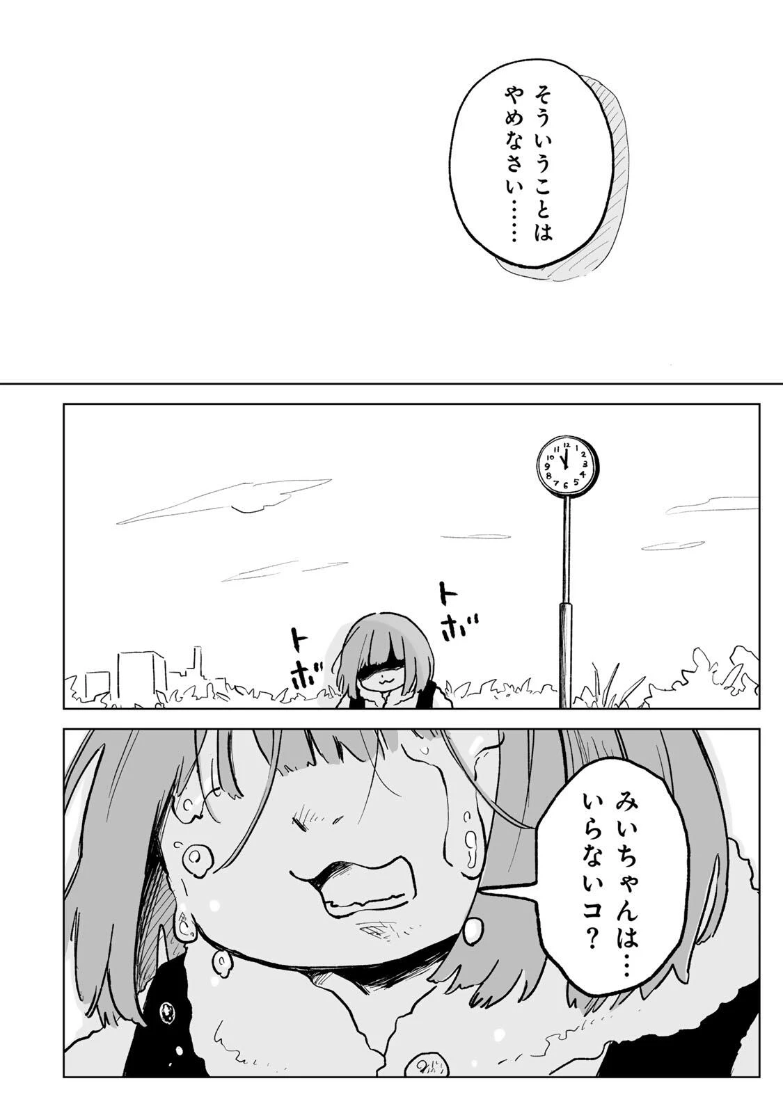みいちゃんと山田さん 第30話 - 14