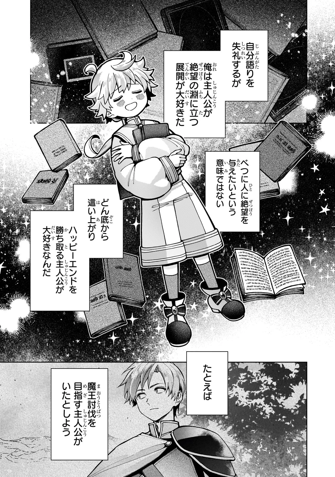 鬱展開大好き主人公VS優しい世界 転生先が平和すぎるので、至高の絶望を求めて旅に出ます 第1話 - 9