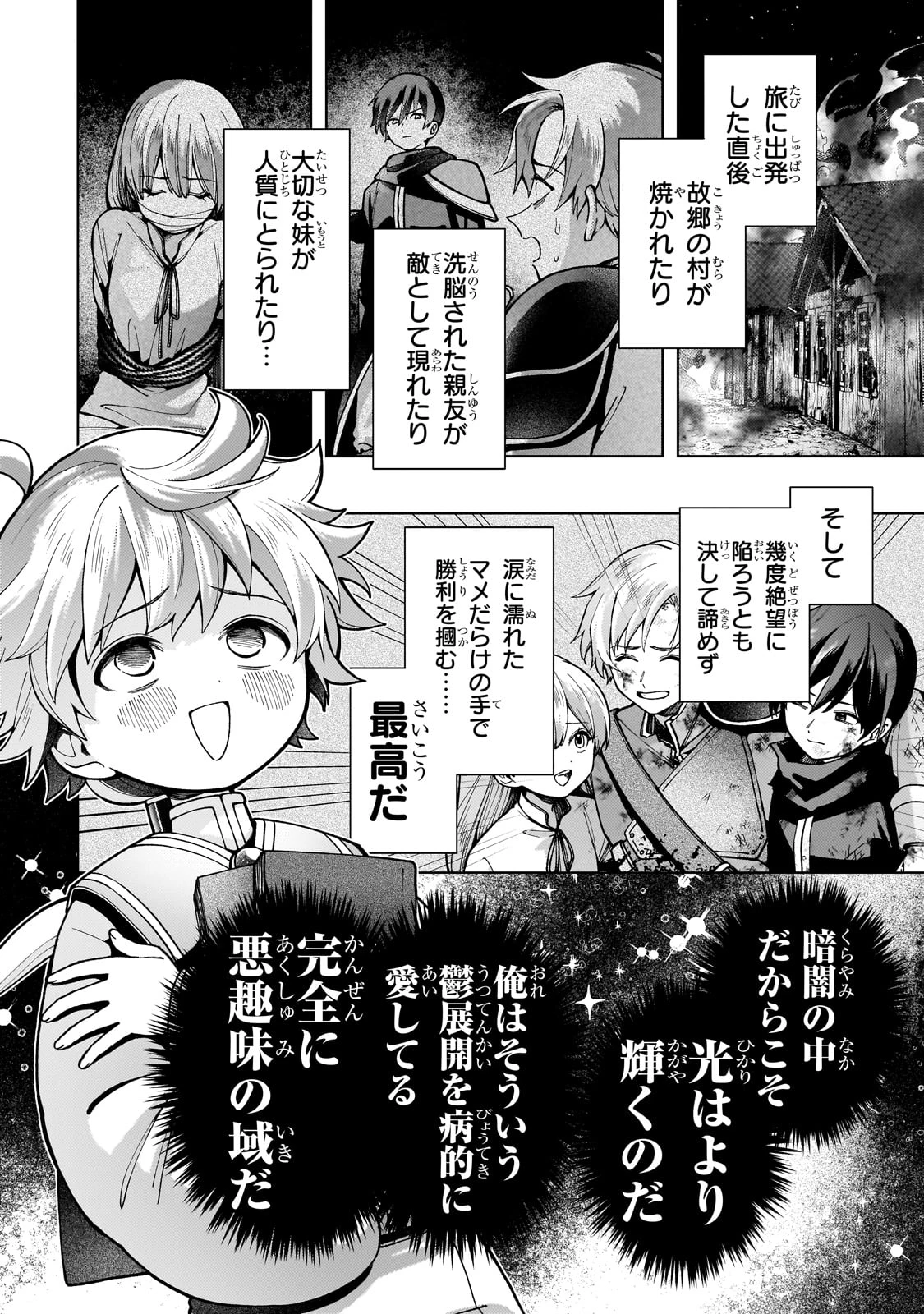 鬱展開大好き主人公VS優しい世界 転生先が平和すぎるので、至高の絶望を求めて旅に出ます 第1話 - 10
