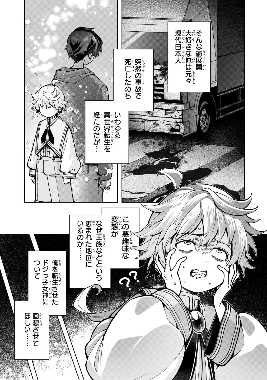 鬱展開大好き主人公VS優しい世界 転生先が平和すぎるので、至高の絶望を求めて旅に出ます 第1話 - 11