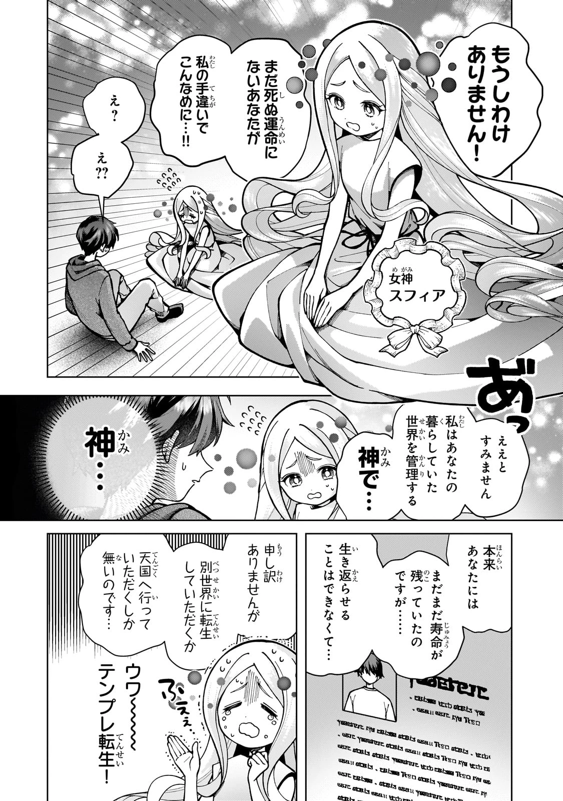 鬱展開大好き主人公VS優しい世界 転生先が平和すぎるので、至高の絶望を求めて旅に出ます 第1話 - 12