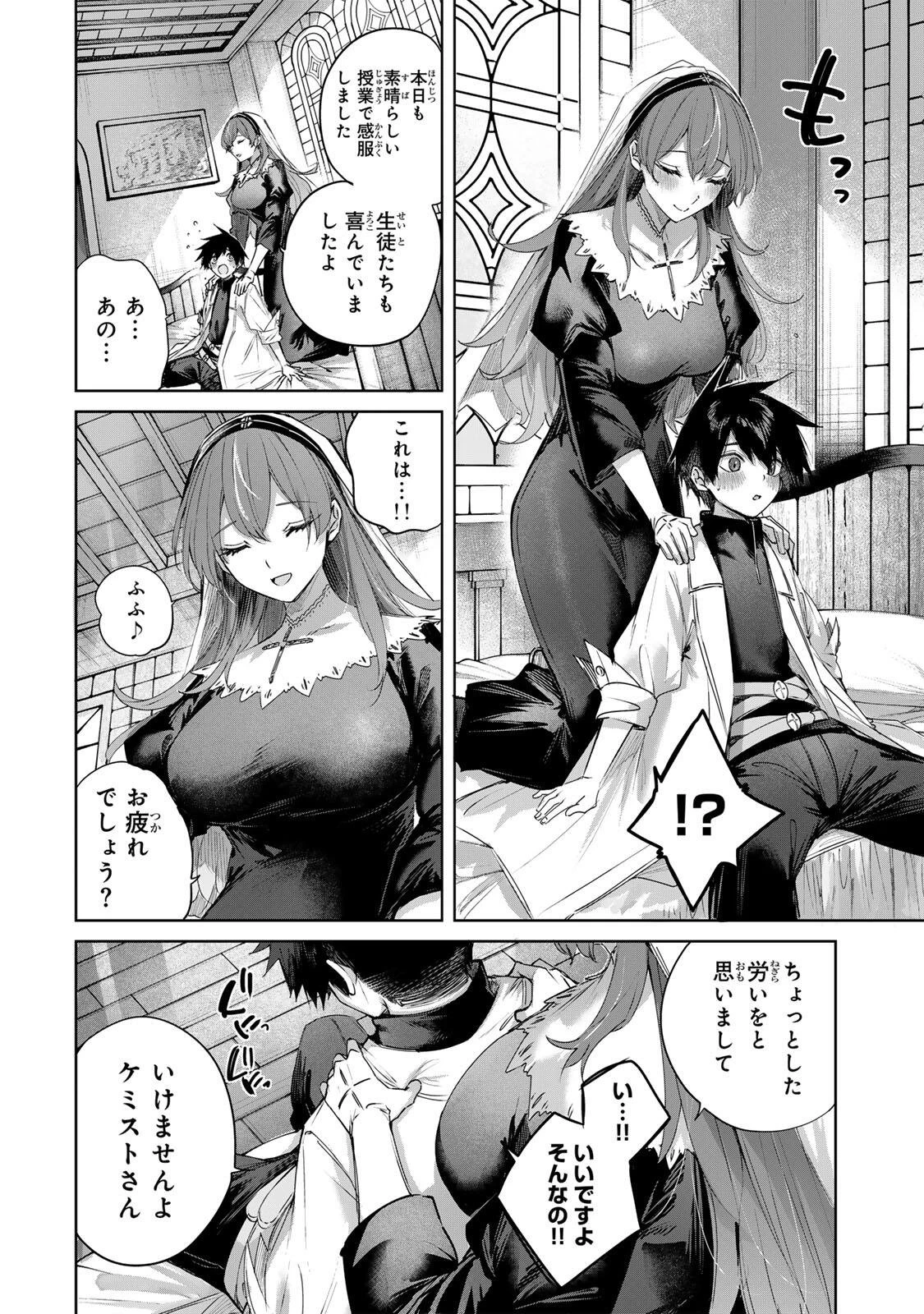 辺境の薬師、都でSランク冒険者となる～英雄村の少年がチート薬で無自覚無双〜 第103話 - 4