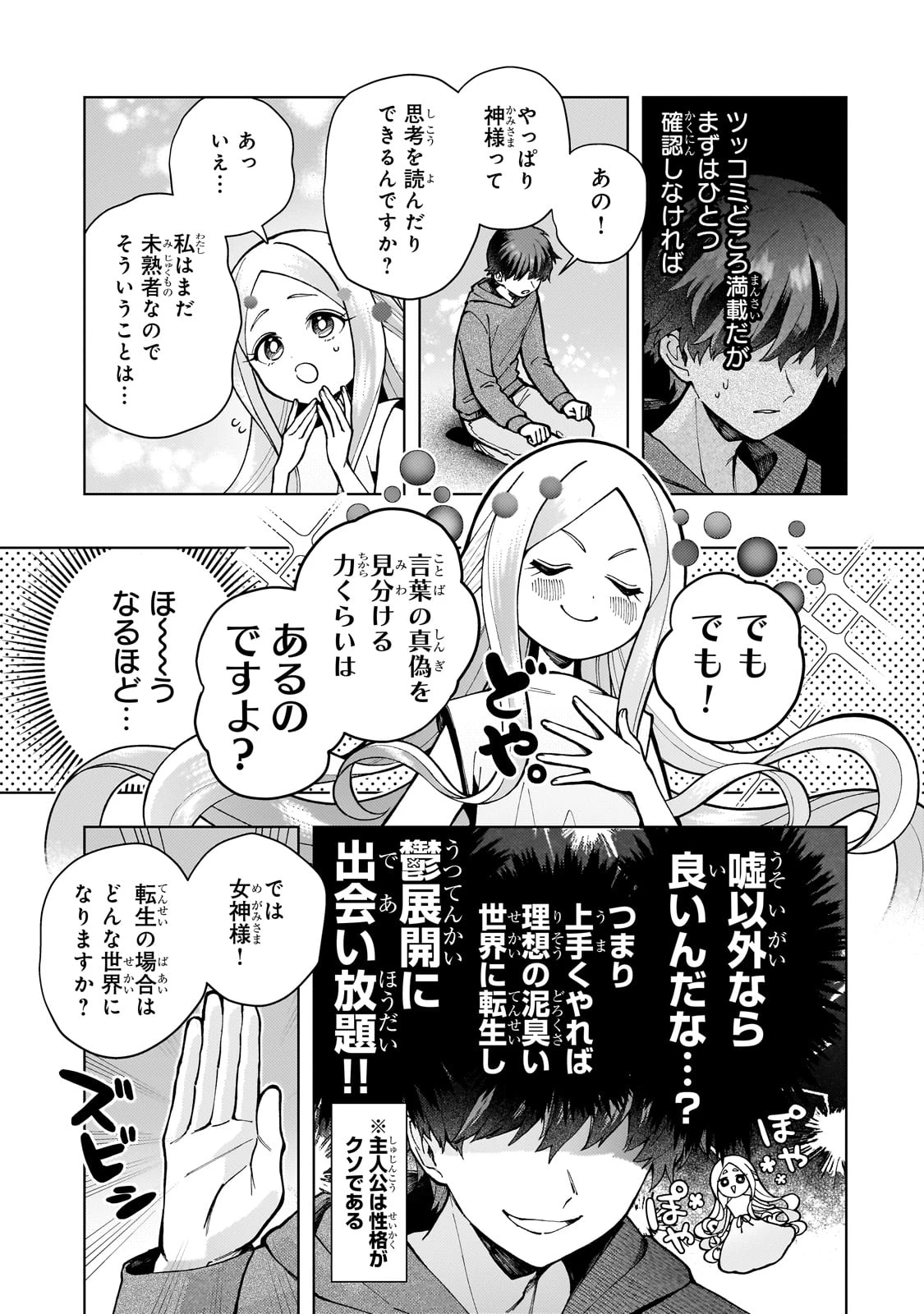 鬱展開大好き主人公VS優しい世界 転生先が平和すぎるので、至高の絶望を求めて旅に出ます 第1話 - 13