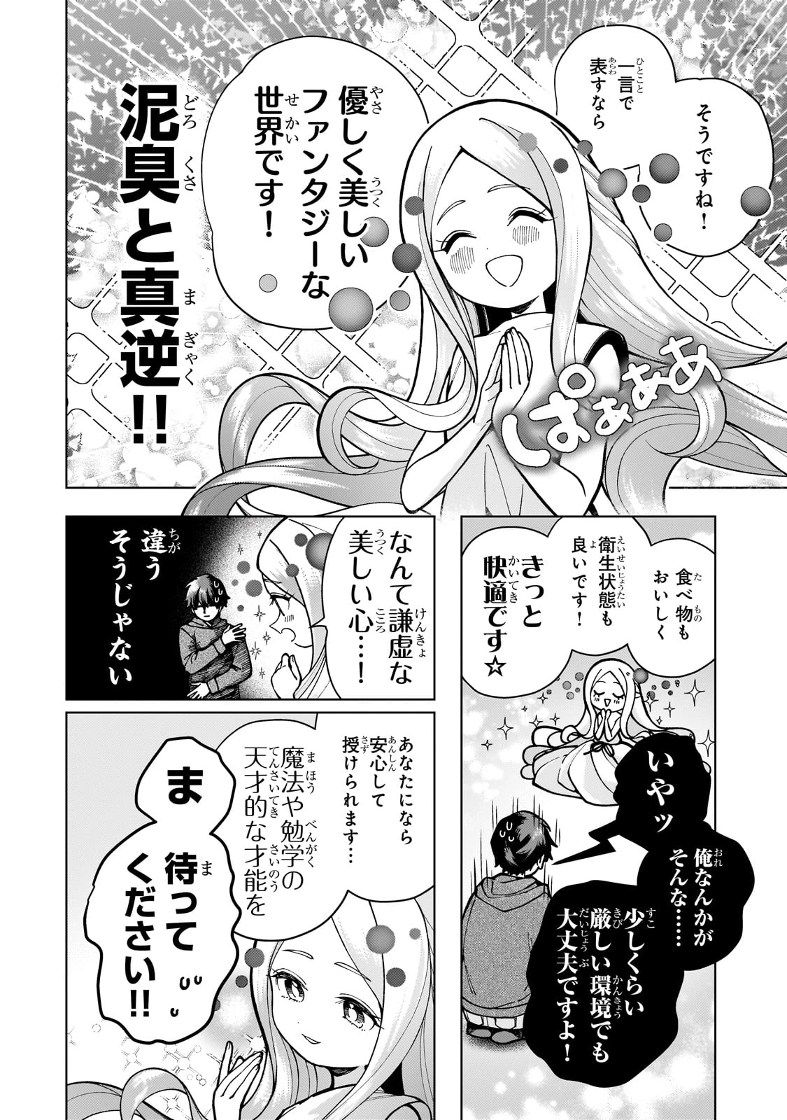 鬱展開大好き主人公VS優しい世界 転生先が平和すぎるので、至高の絶望を求めて旅に出ます 第1話 - 14