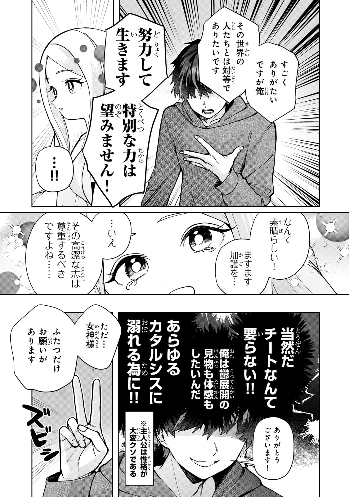 鬱展開大好き主人公VS優しい世界 転生先が平和すぎるので、至高の絶望を求めて旅に出ます 第1話 - 15