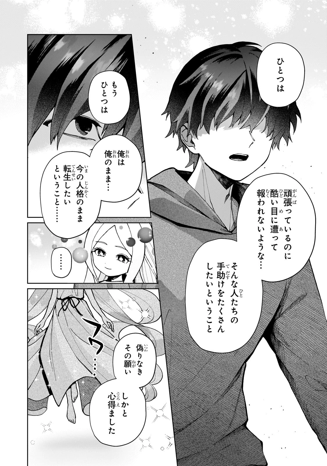 鬱展開大好き主人公VS優しい世界 転生先が平和すぎるので、至高の絶望を求めて旅に出ます 第1話 - 16