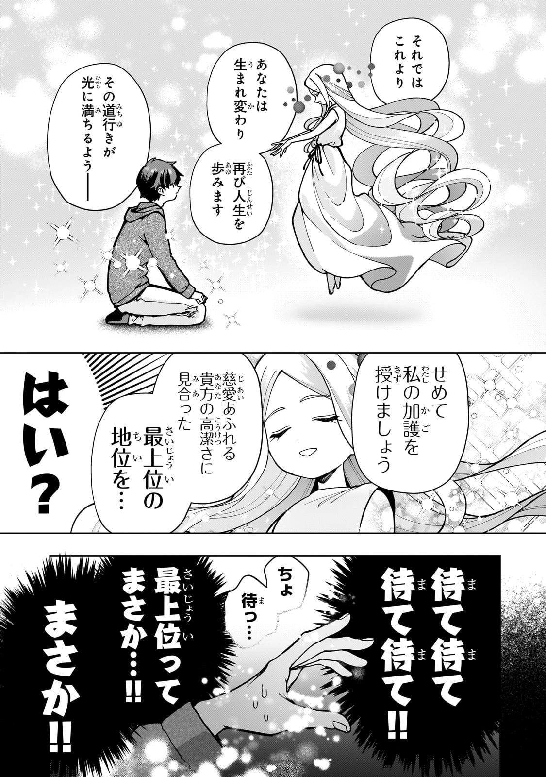 鬱展開大好き主人公VS優しい世界 転生先が平和すぎるので、至高の絶望を求めて旅に出ます 第1話 - 17