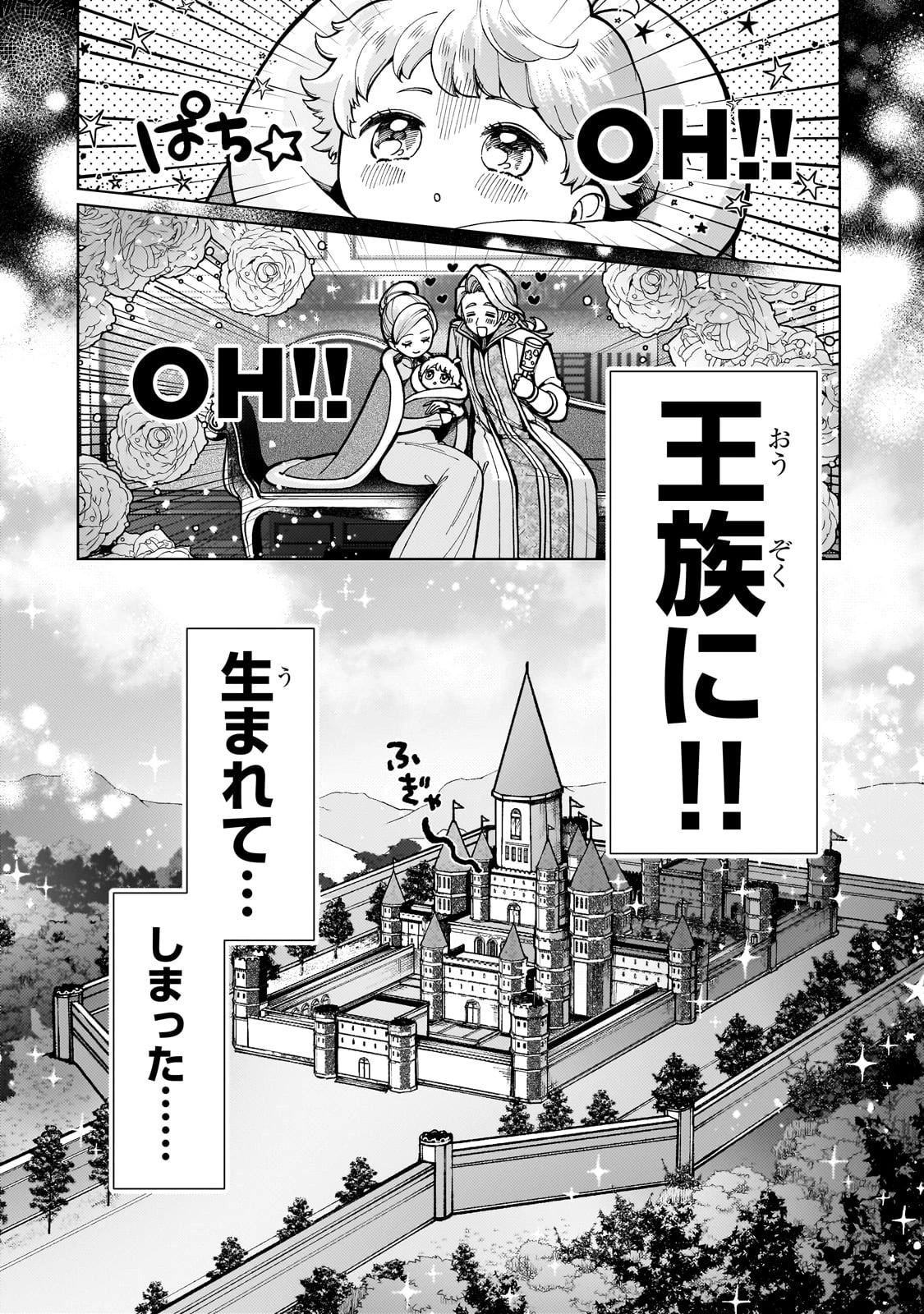 鬱展開大好き主人公VS優しい世界 転生先が平和すぎるので、至高の絶望を求めて旅に出ます 第1話 - 18