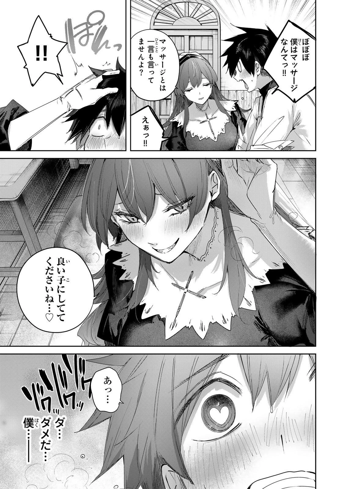 辺境の薬師、都でSランク冒険者となる～英雄村の少年がチート薬で無自覚無双〜 第103話 - 11