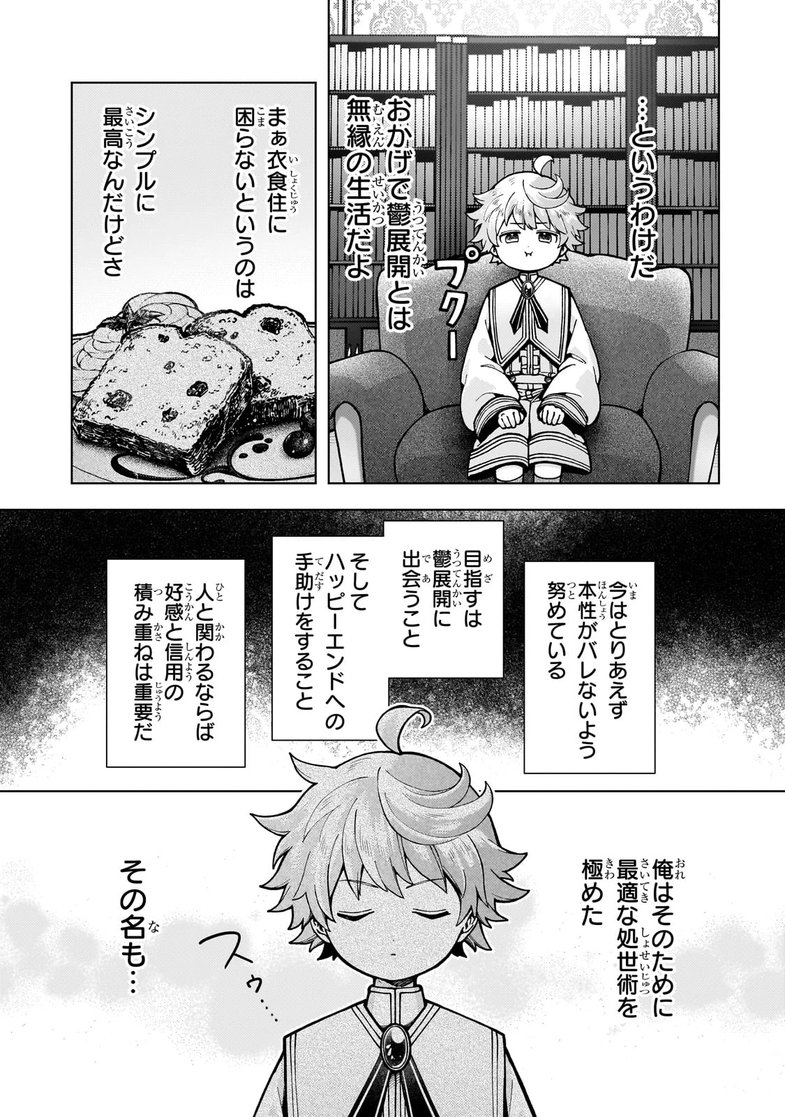 鬱展開大好き主人公VS優しい世界 転生先が平和すぎるので、至高の絶望を求めて旅に出ます 第1話 - 19