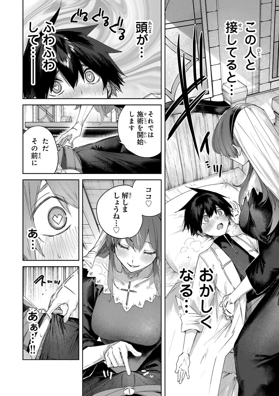 辺境の薬師、都でSランク冒険者となる～英雄村の少年がチート薬で無自覚無双〜 第103話 - 12