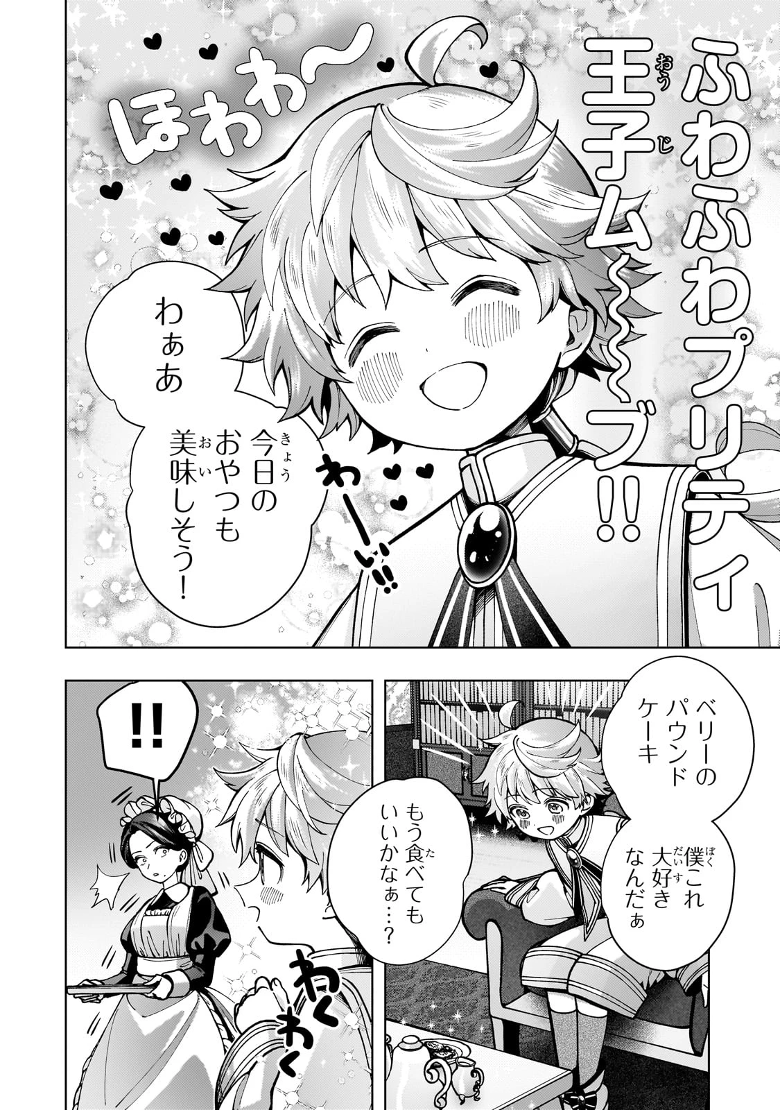 鬱展開大好き主人公VS優しい世界 転生先が平和すぎるので、至高の絶望を求めて旅に出ます 第1話 - 20