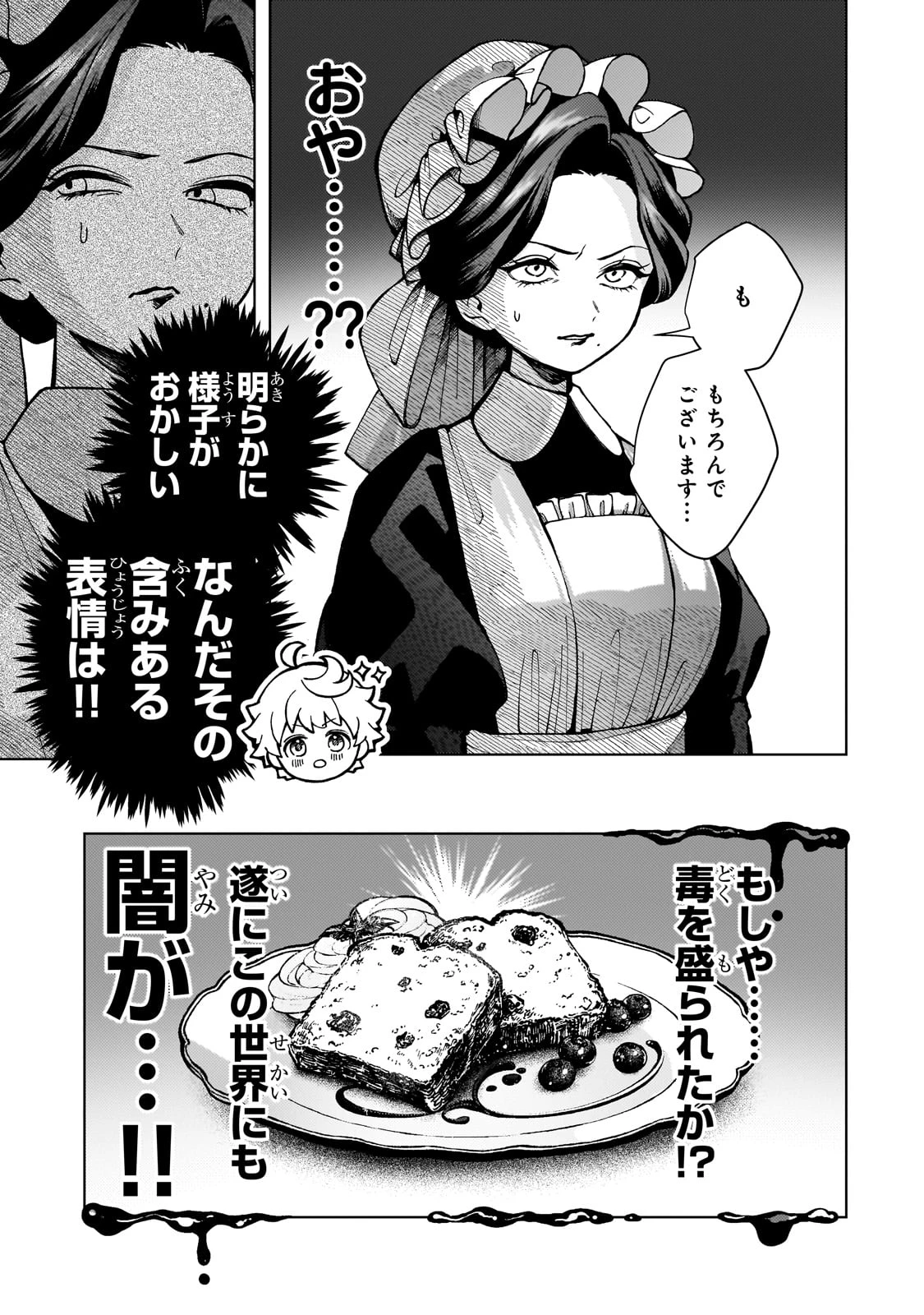 鬱展開大好き主人公VS優しい世界 転生先が平和すぎるので、至高の絶望を求めて旅に出ます 第1話 - 21