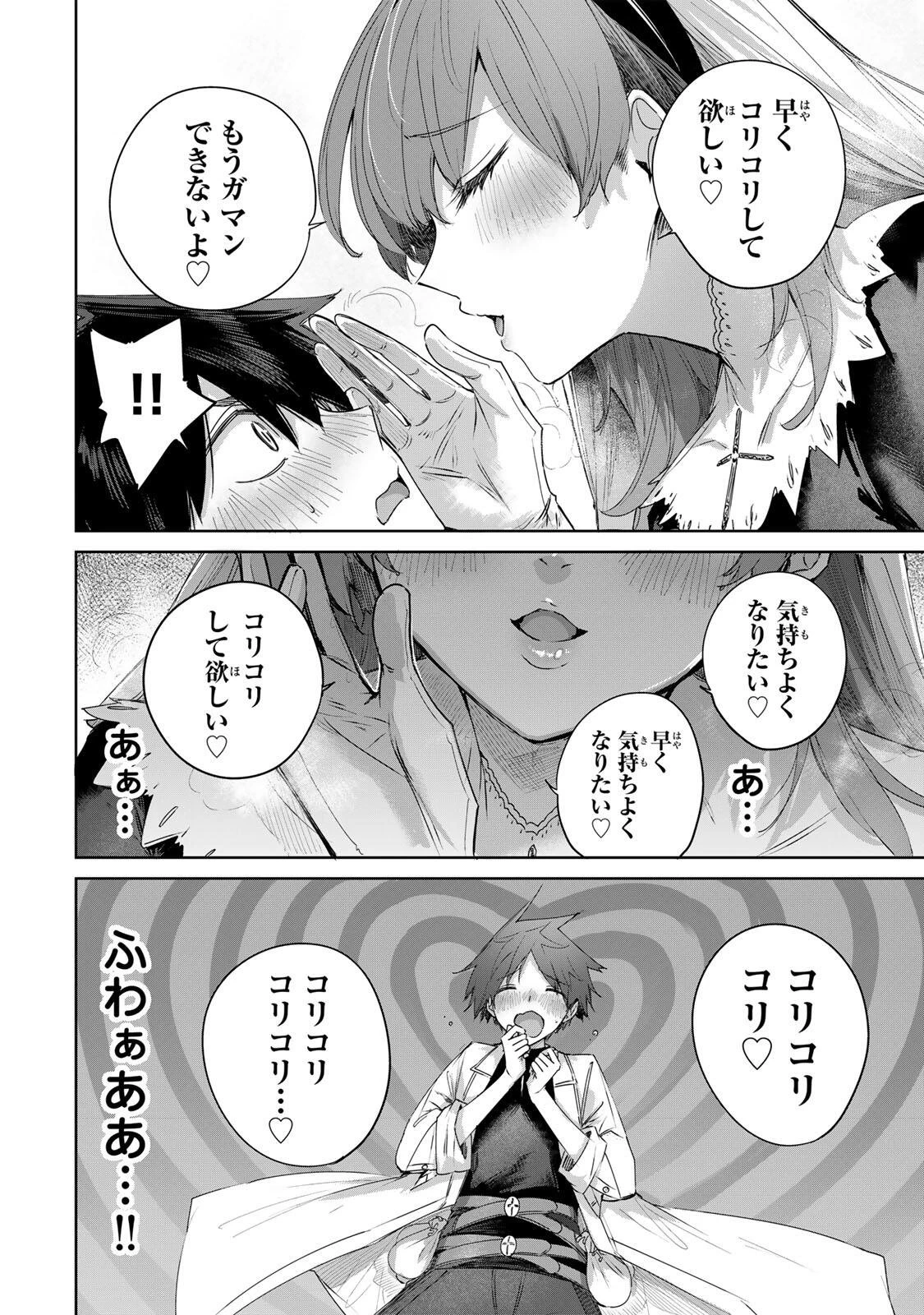 辺境の薬師、都でSランク冒険者となる～英雄村の少年がチート薬で無自覚無双〜 第103話 - 14