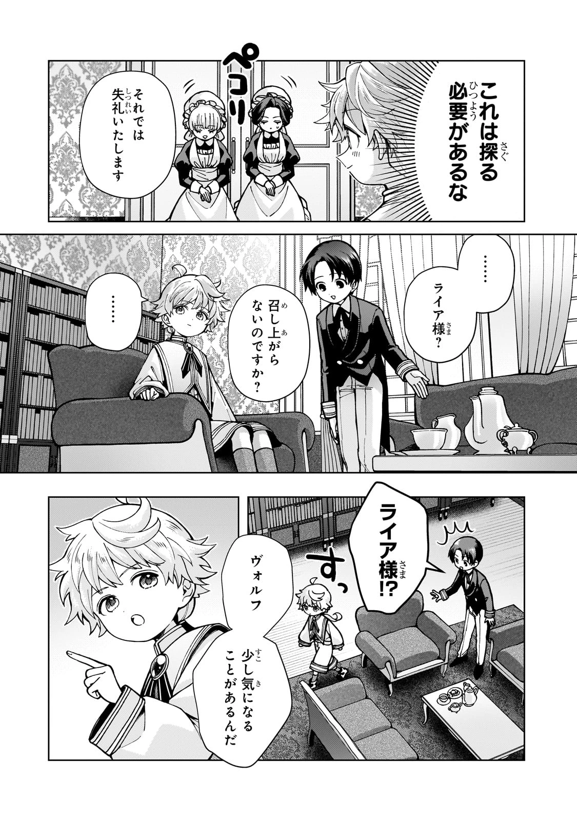 鬱展開大好き主人公VS優しい世界 転生先が平和すぎるので、至高の絶望を求めて旅に出ます 第1話 - 22