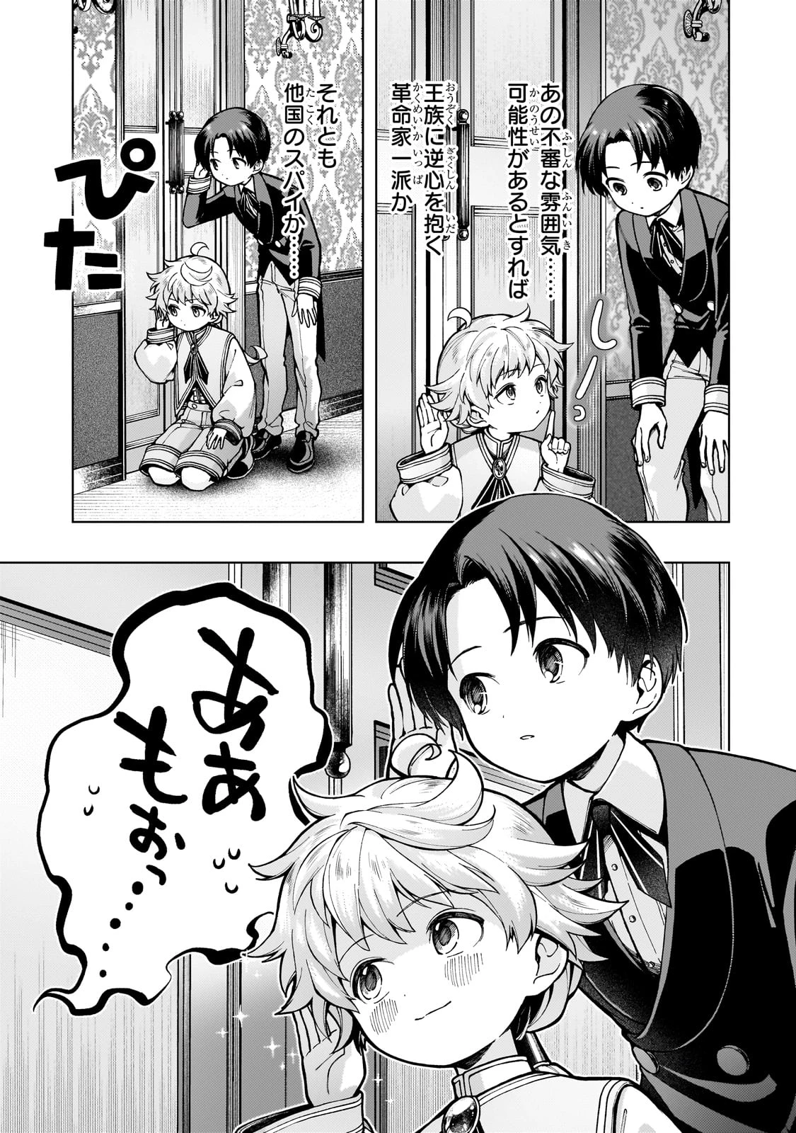 鬱展開大好き主人公VS優しい世界 転生先が平和すぎるので、至高の絶望を求めて旅に出ます 第1話 - 23