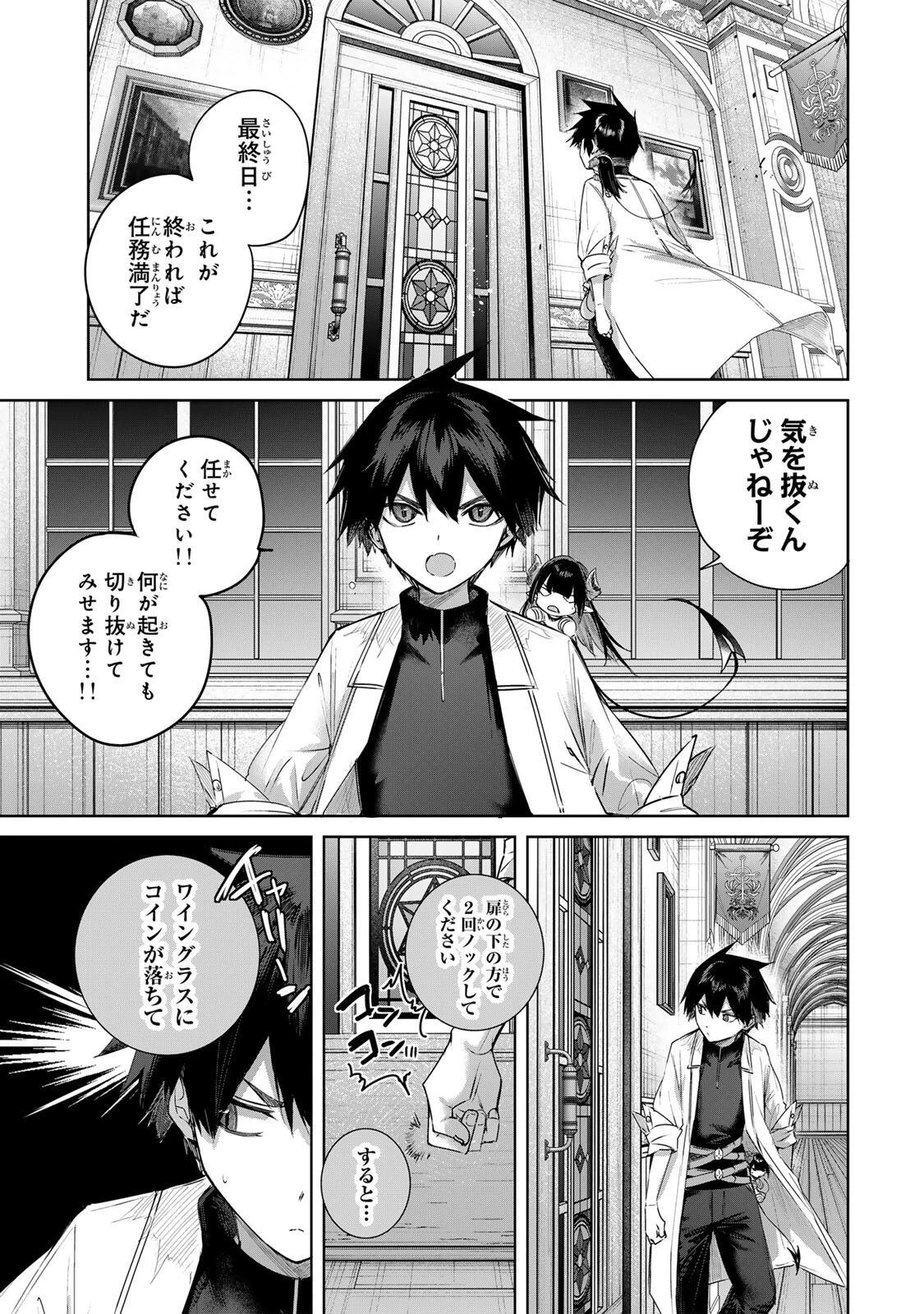 辺境の薬師、都でSランク冒険者となる～英雄村の少年がチート薬で無自覚無双〜 第103話 - 17