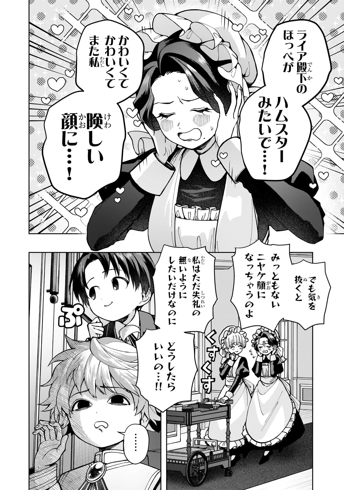 鬱展開大好き主人公VS優しい世界 転生先が平和すぎるので、至高の絶望を求めて旅に出ます 第1話 - 24