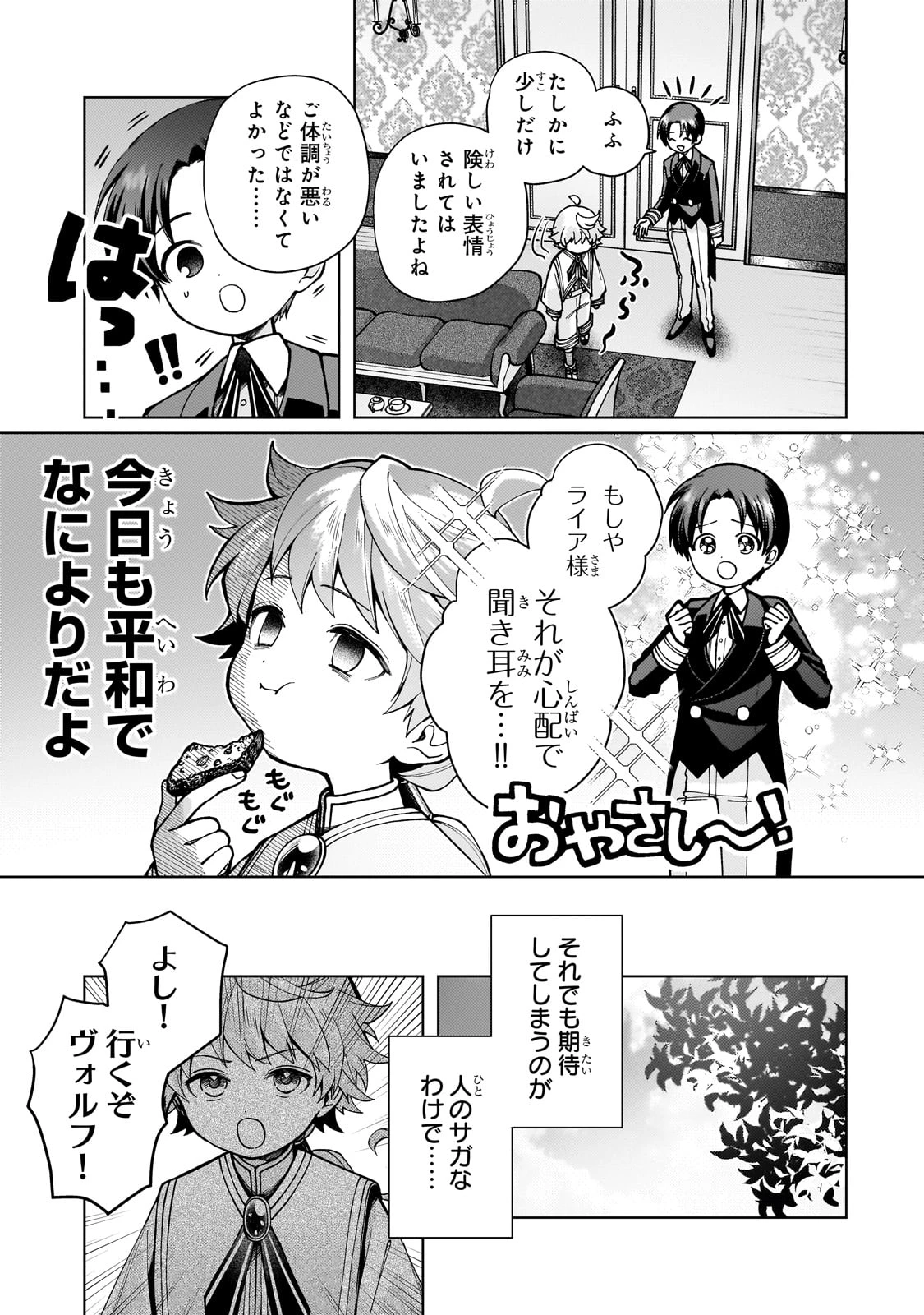 鬱展開大好き主人公VS優しい世界 転生先が平和すぎるので、至高の絶望を求めて旅に出ます 第1話 - 25