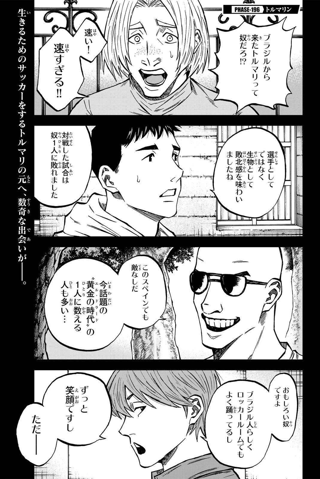 蒼く染めろ 第196話 - 1