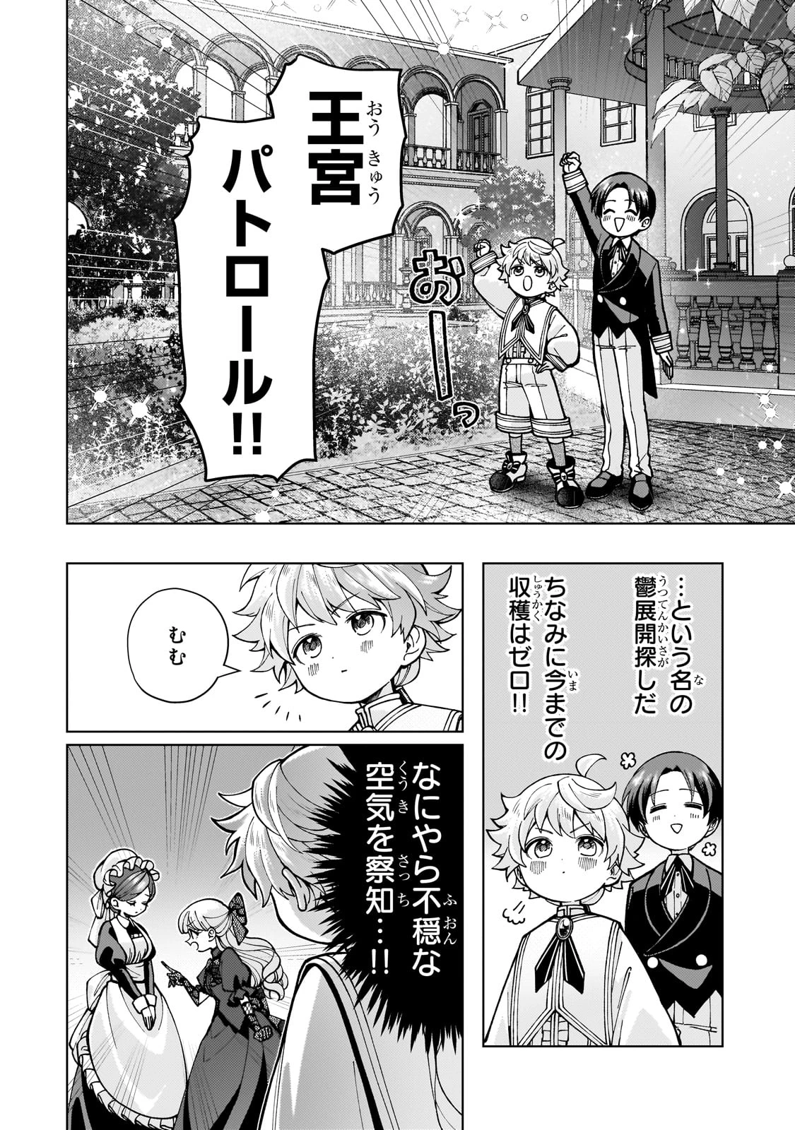 鬱展開大好き主人公VS優しい世界 転生先が平和すぎるので、至高の絶望を求めて旅に出ます 第1話 - 26