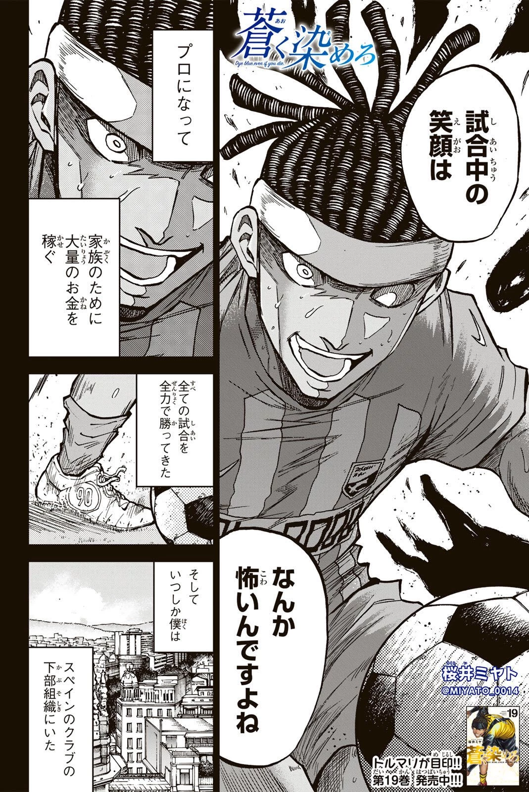 蒼く染めろ 第196話 - 2